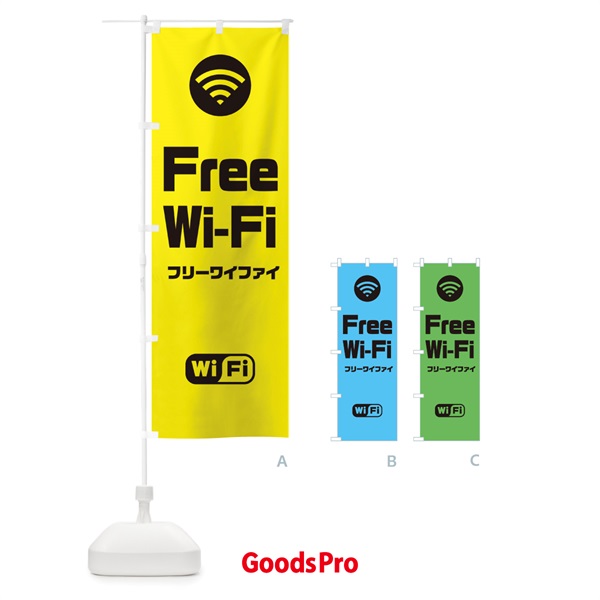 のぼり FREE Wi-Fi のぼり旗 33XW