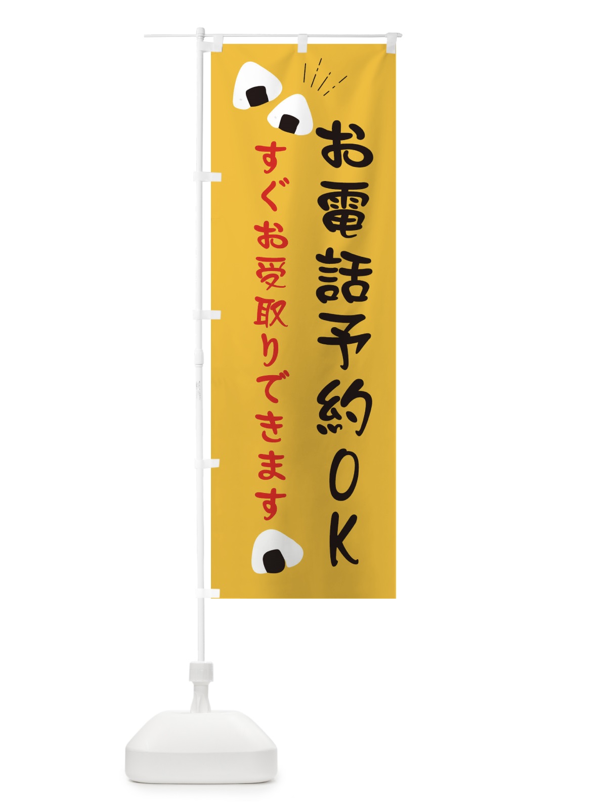 のぼり テイクアウト・キッチンカー・移動販売 のぼり旗 343L(デザイン【A】)