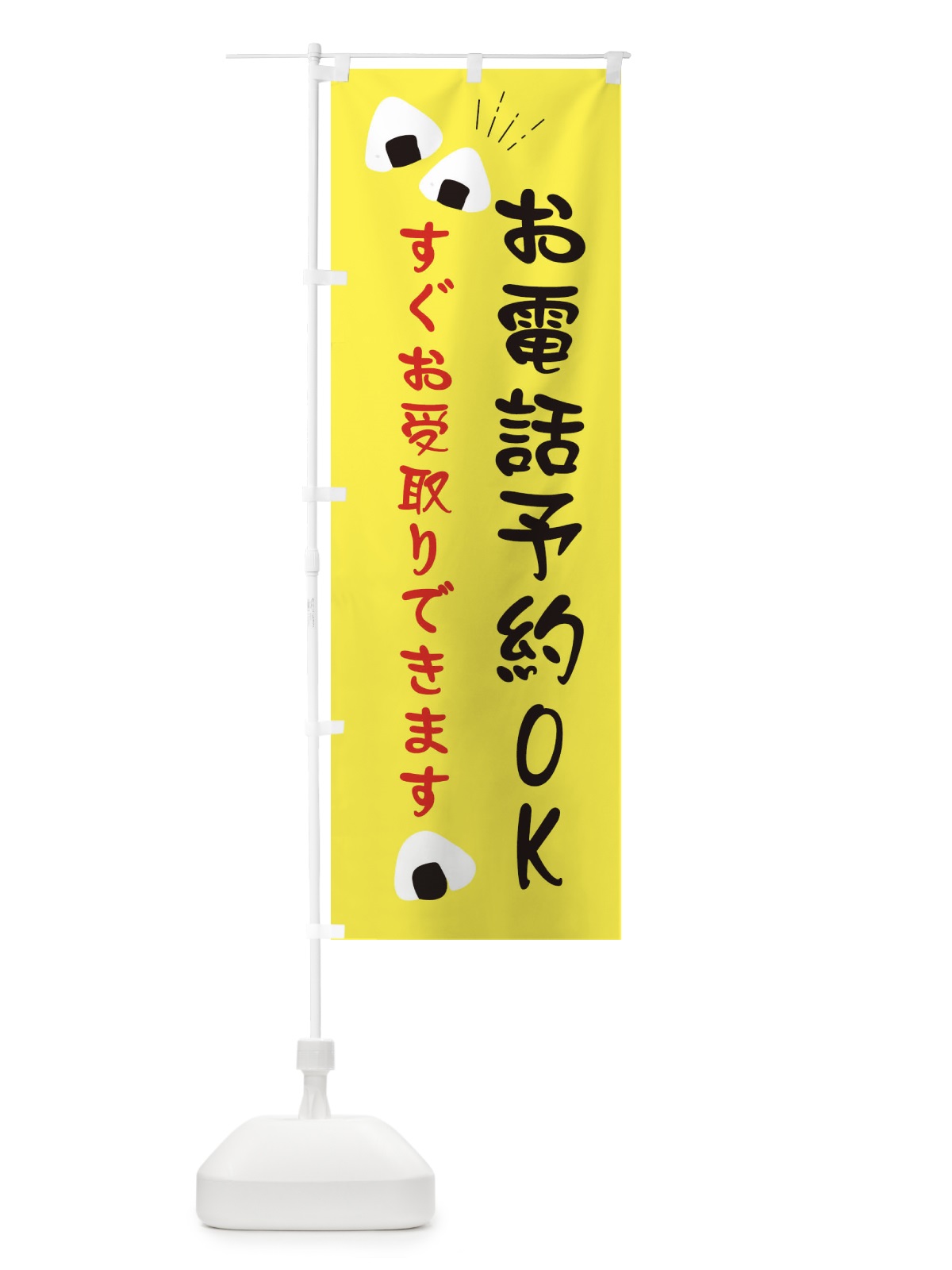 のぼり テイクアウト・キッチンカー・移動販売 のぼり旗 343L(デザイン【B】)