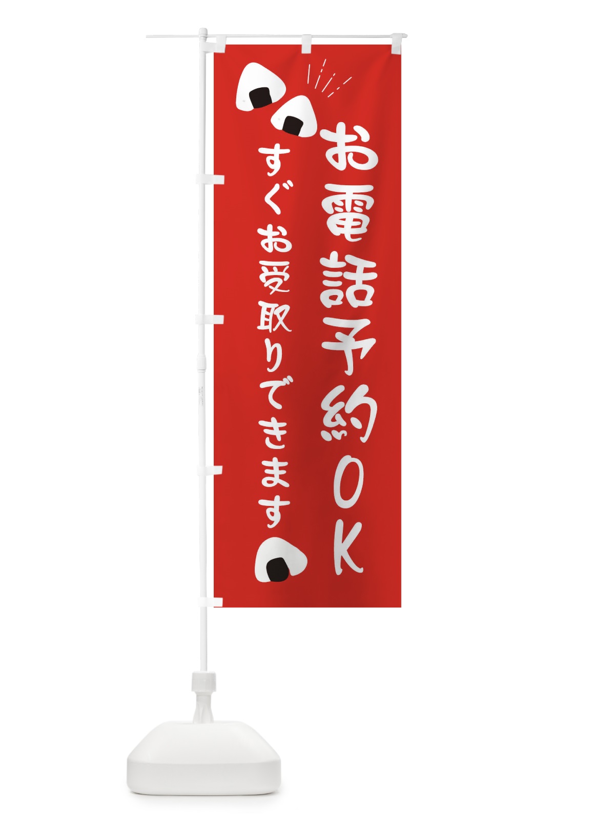 のぼり テイクアウト・キッチンカー・移動販売 のぼり旗 343L(デザイン【C】)