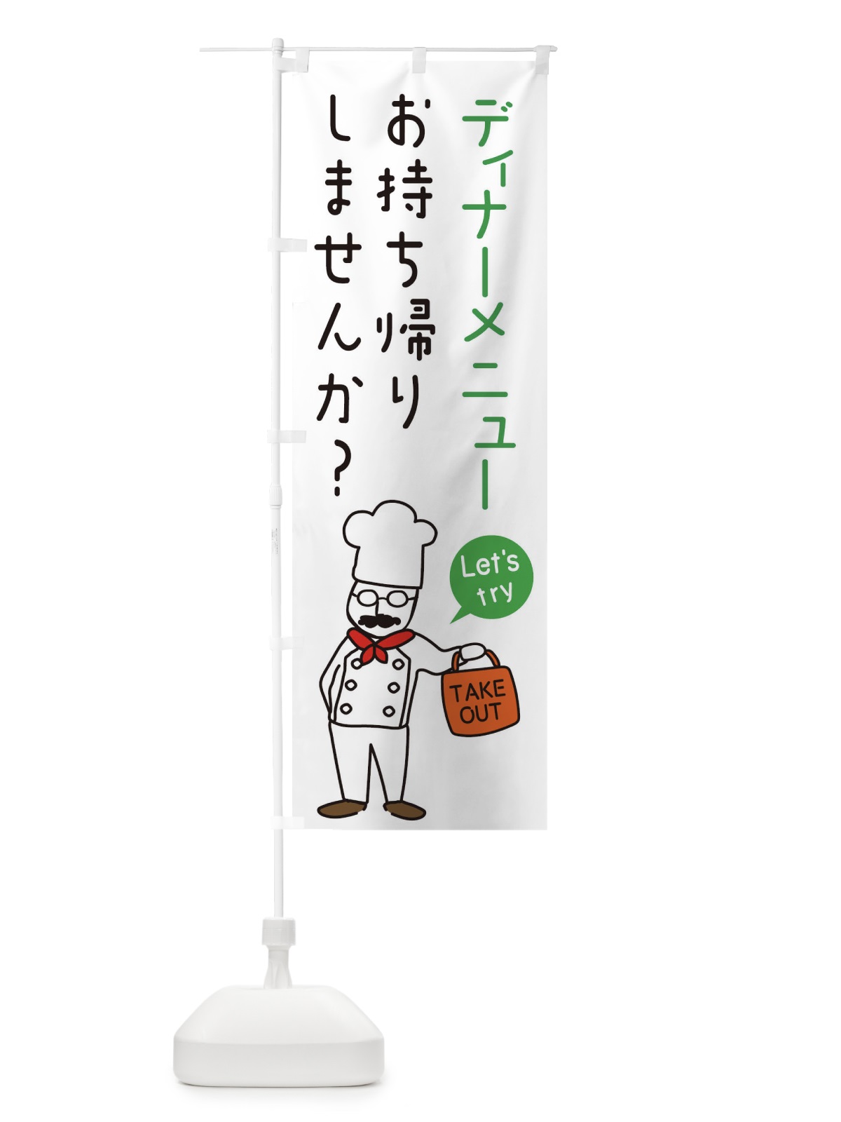 のぼり ディナーメニュー・お持ち帰り・洋食 のぼり旗 34C1(デザイン【C】)