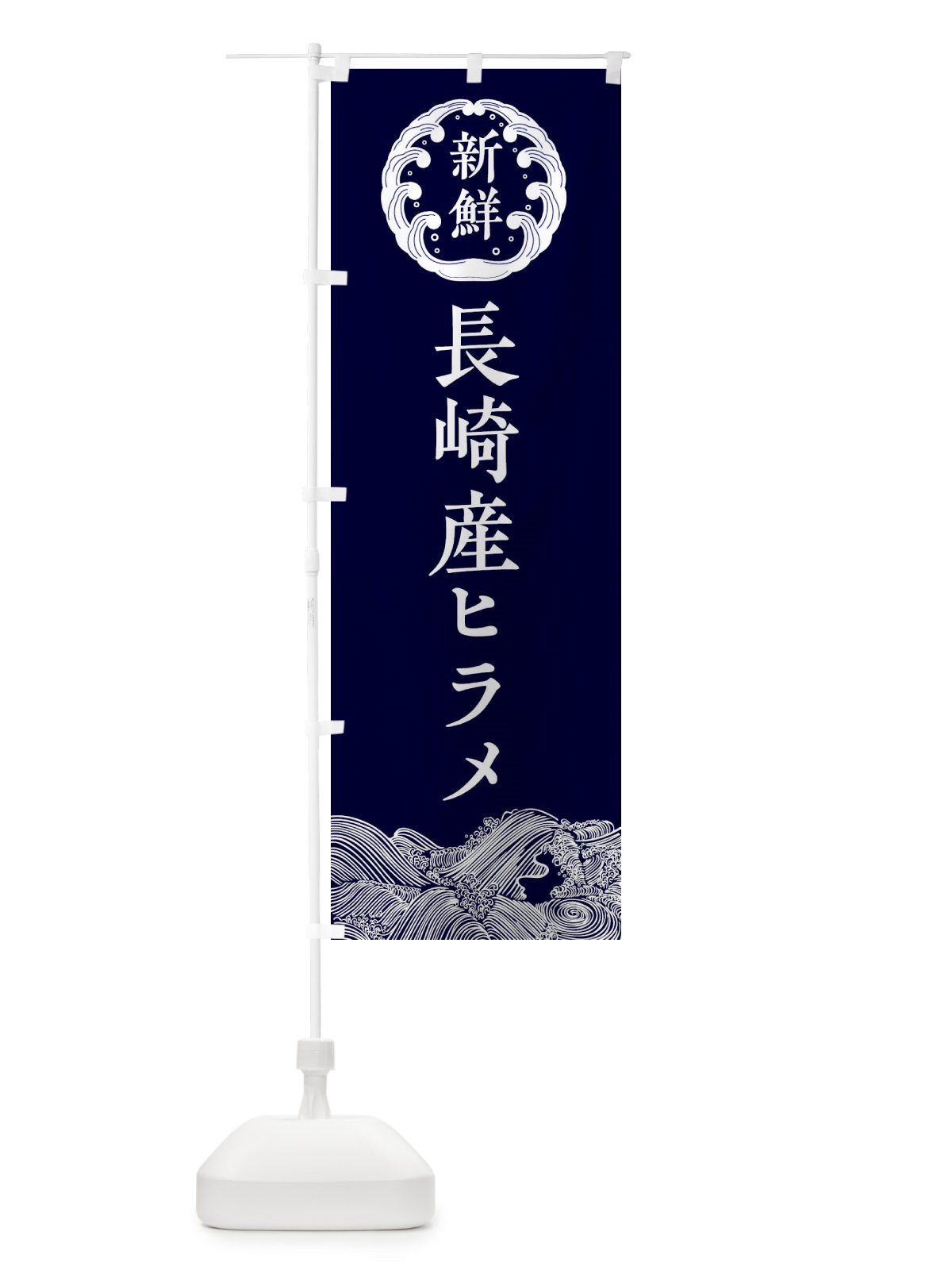 のぼり 長崎産ヒラメ・海鮮 のぼり旗 34EL(デザイン【A】)
