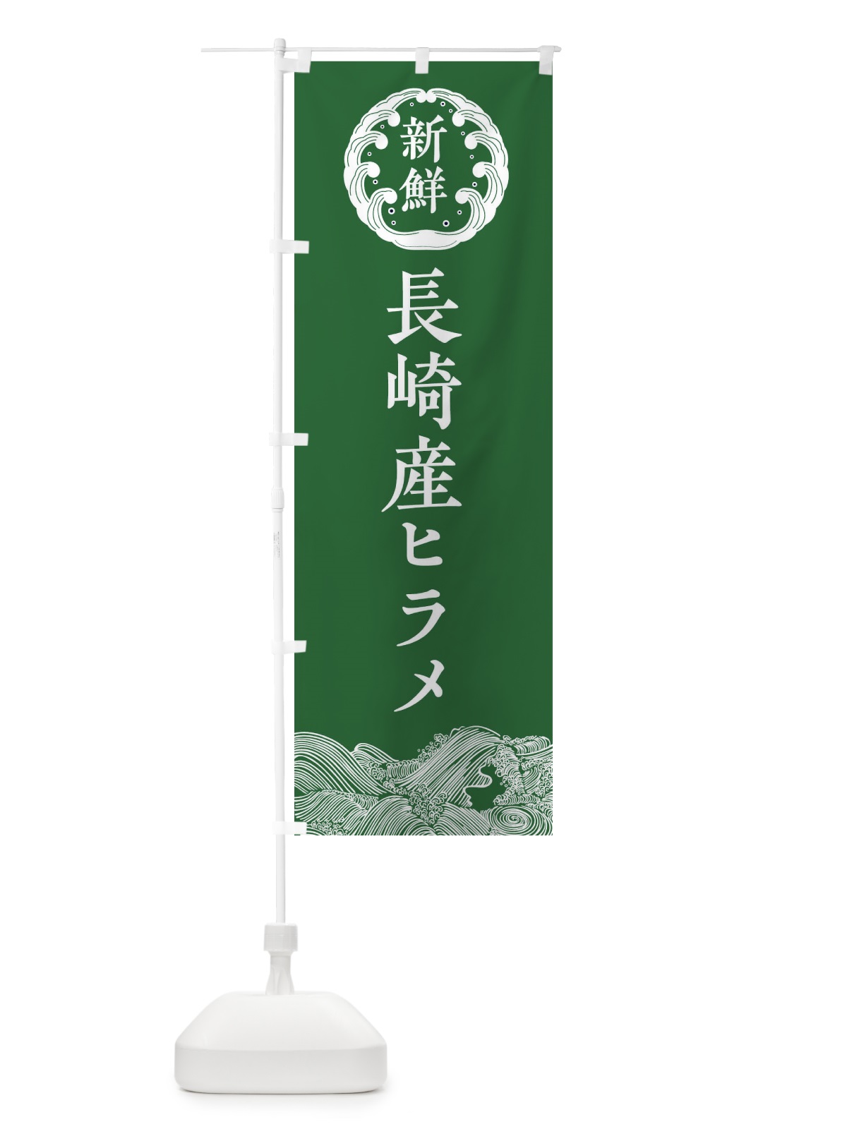 のぼり 長崎産ヒラメ・海鮮 のぼり旗 34EL(デザイン【C】)