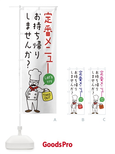 のぼり 定番メニュー・お持ち帰り・洋食 のぼり旗 34JN