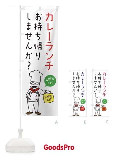 のぼり カレーランチ・お持ち帰り・洋食 のぼり旗 34JW