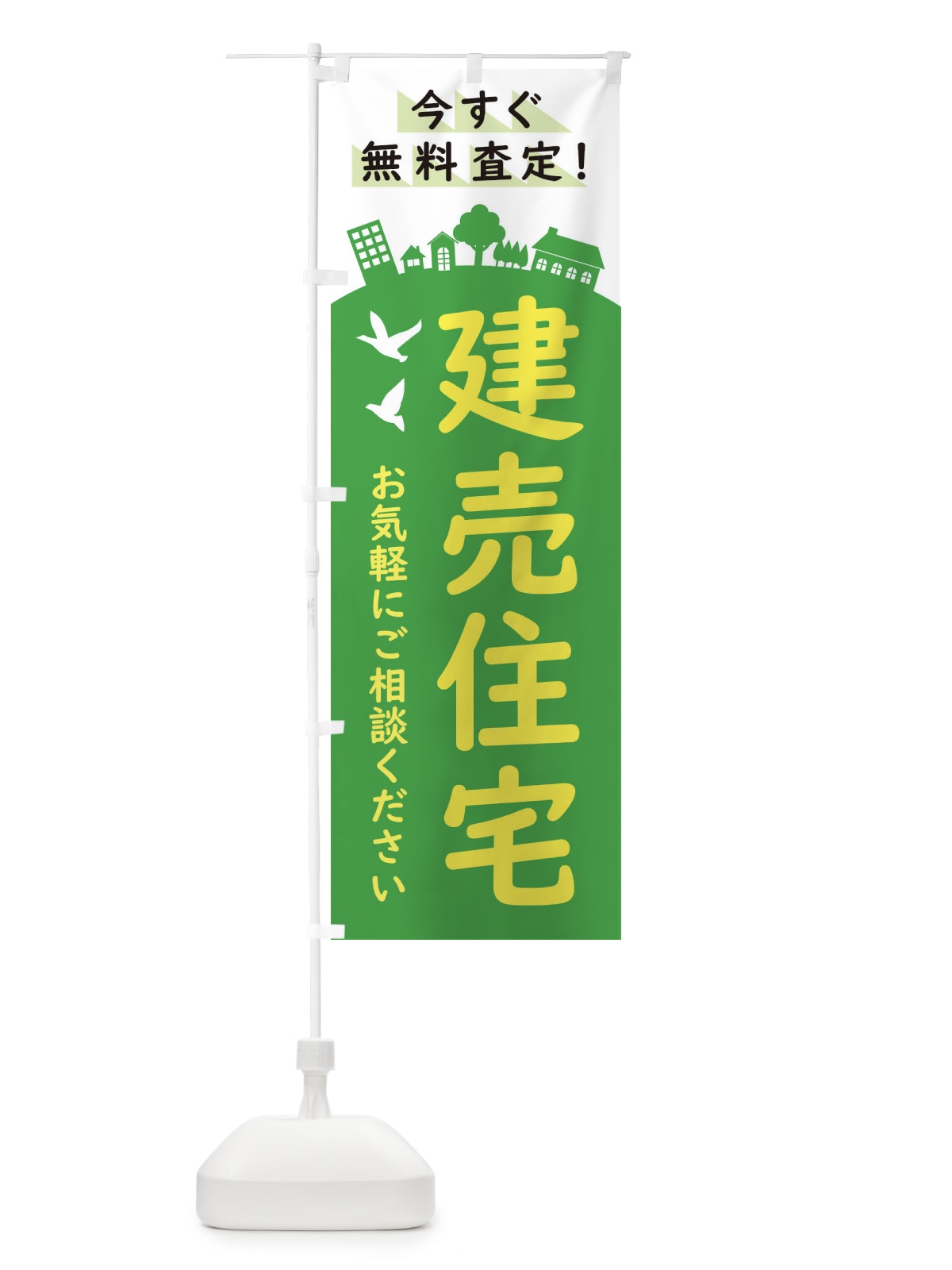 のぼり 建売住宅・工事中 のぼり旗 34KE(デザイン【B】)