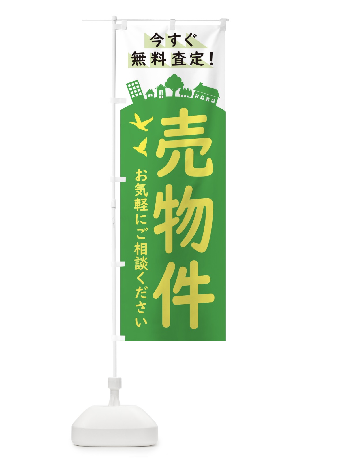 のぼり 売物件・住宅 のぼり旗 34KK(デザイン【B】)
