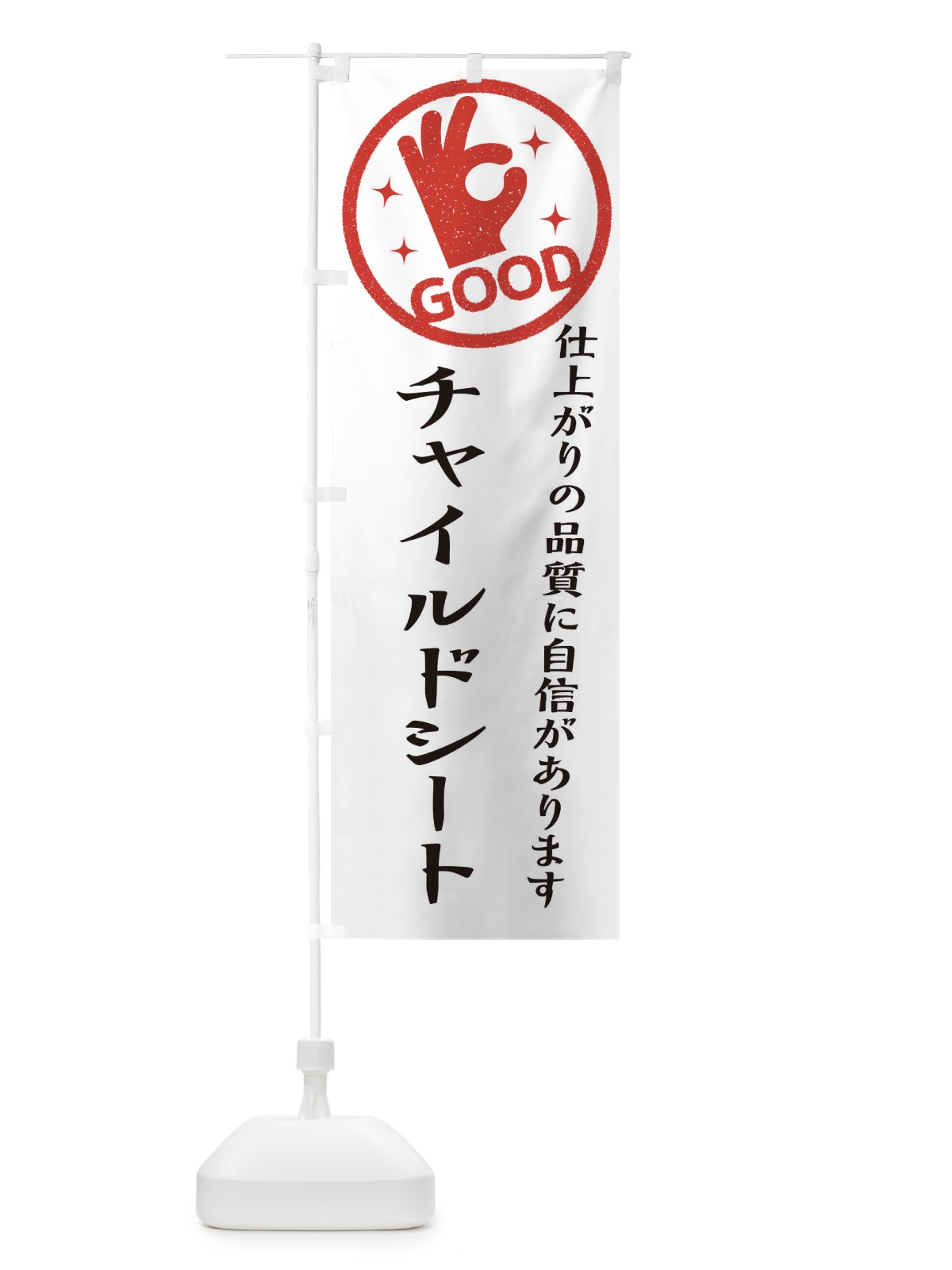 のぼり チャイルドシート・クリーニング のぼり旗 34T1(デザイン【A】)