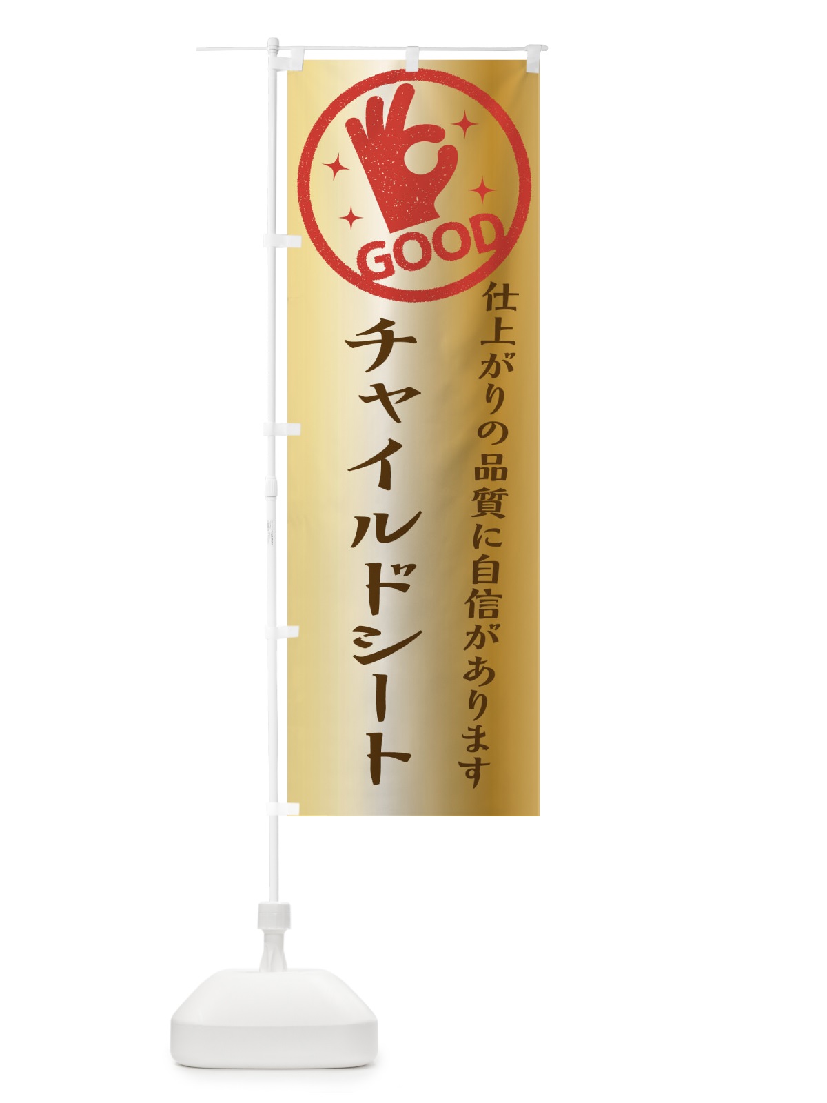 のぼり チャイルドシート・クリーニング のぼり旗 34T1(デザイン【C】)