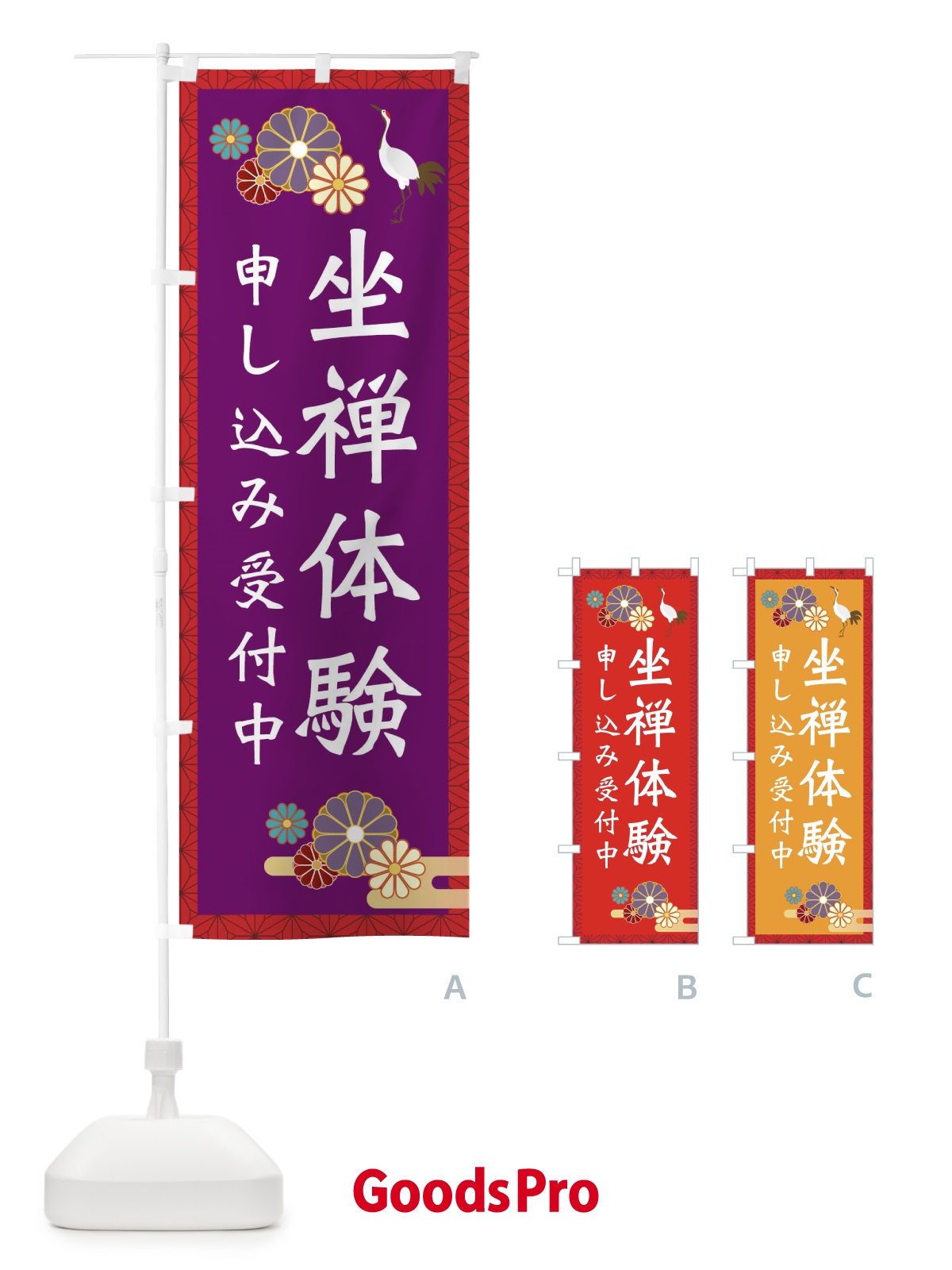 のぼり 坐禅会体験・神社・お寺 のぼり旗 34T2