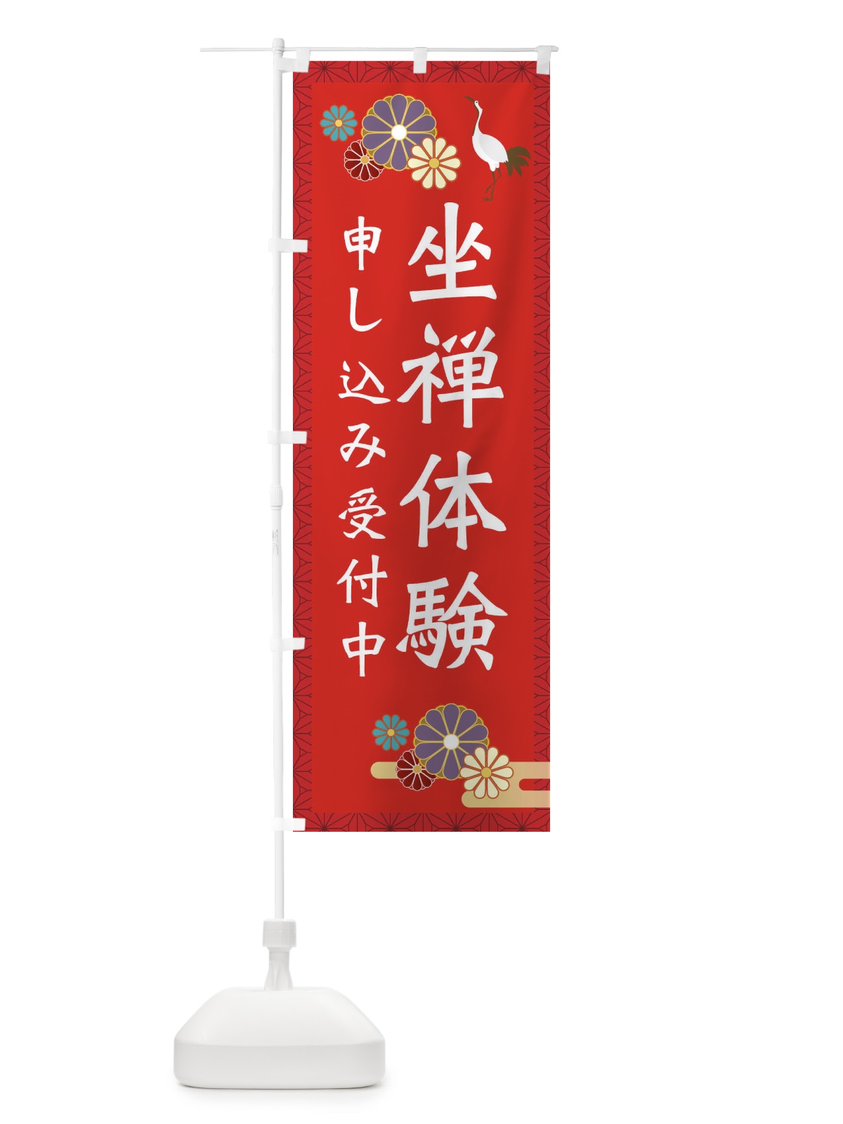 のぼり 坐禅会体験・神社・お寺 のぼり旗 34T2(デザイン【B】)