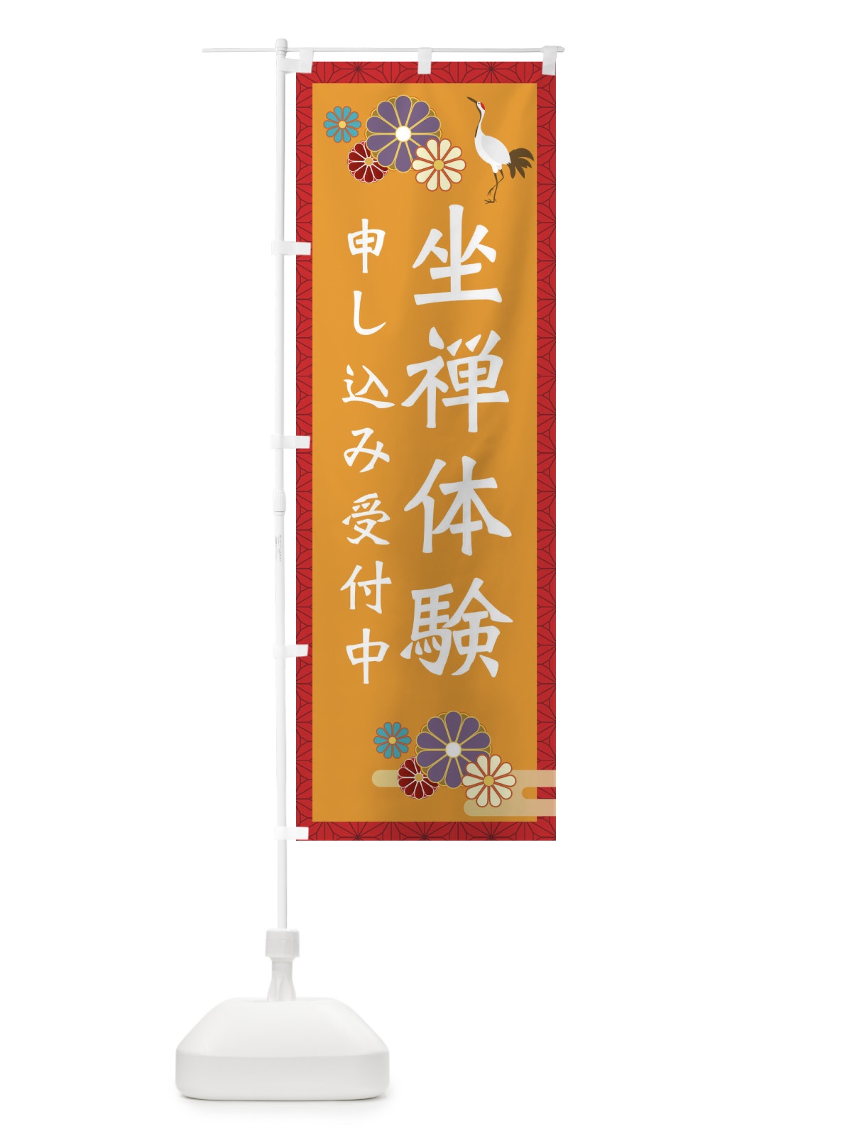 のぼり 坐禅会体験・神社・お寺 のぼり旗 34T2(デザイン【C】)