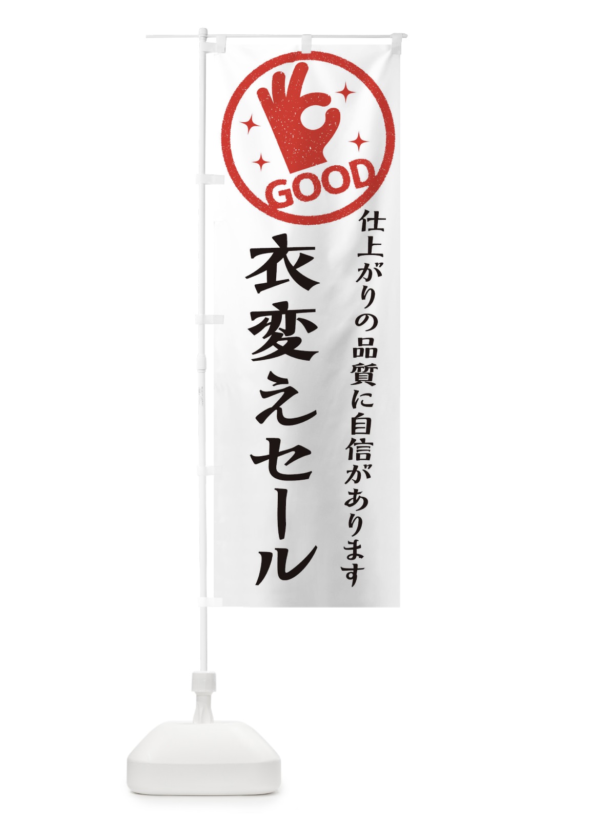 のぼり 衣変えセール・クリーニング のぼり旗 34TA(デザイン【A】)