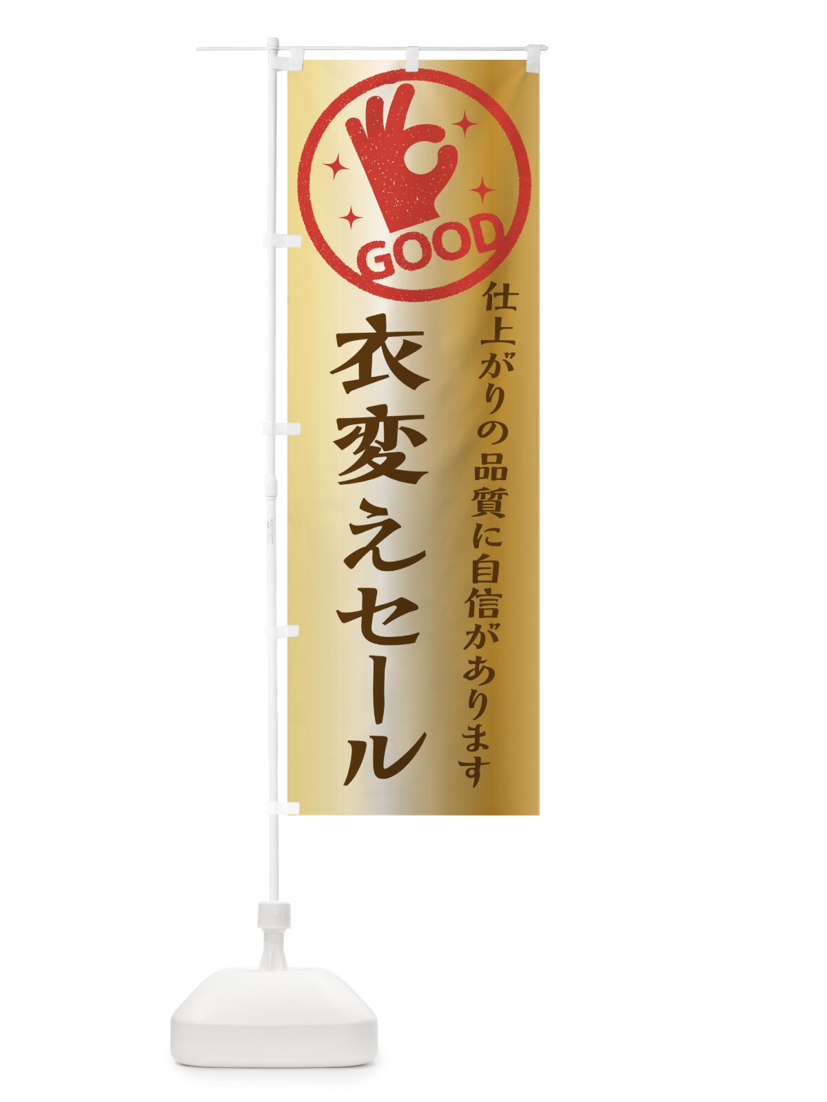 のぼり 衣変えセール・クリーニング のぼり旗 34TA(デザイン【C】)