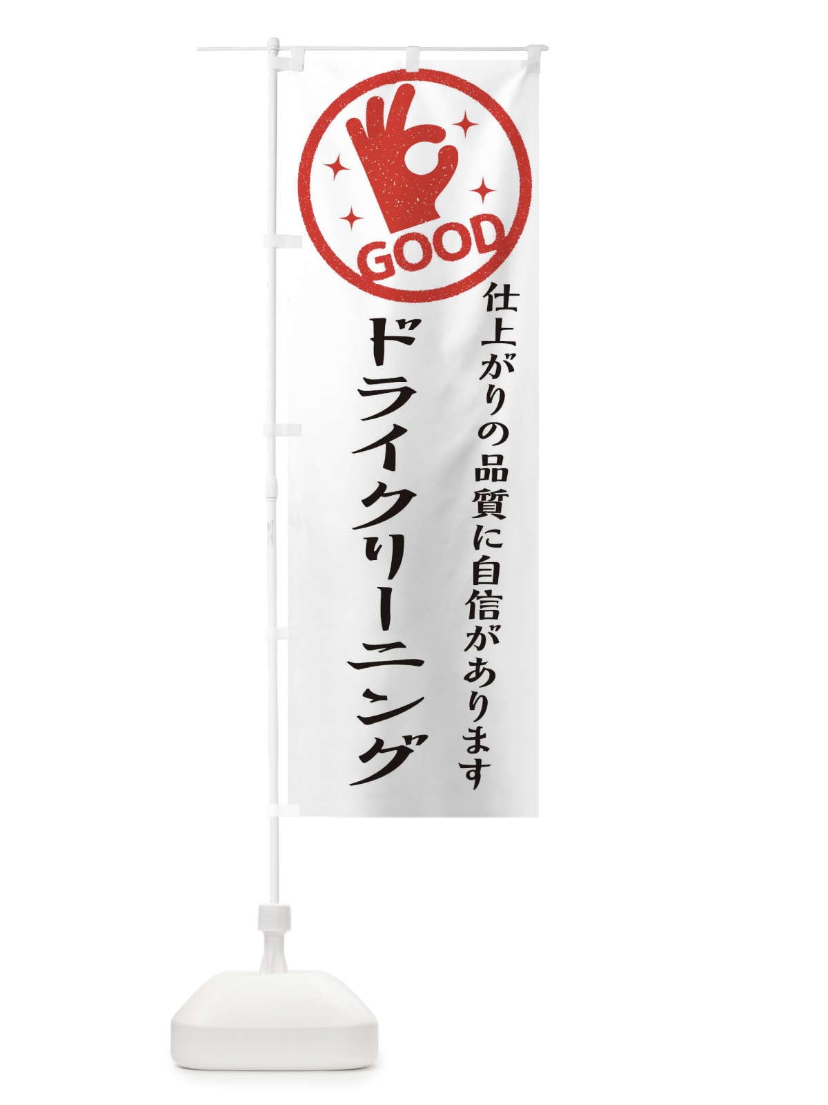 のぼり ドライクリーニング・クリーニング のぼり旗 34TT(デザイン【A】)
