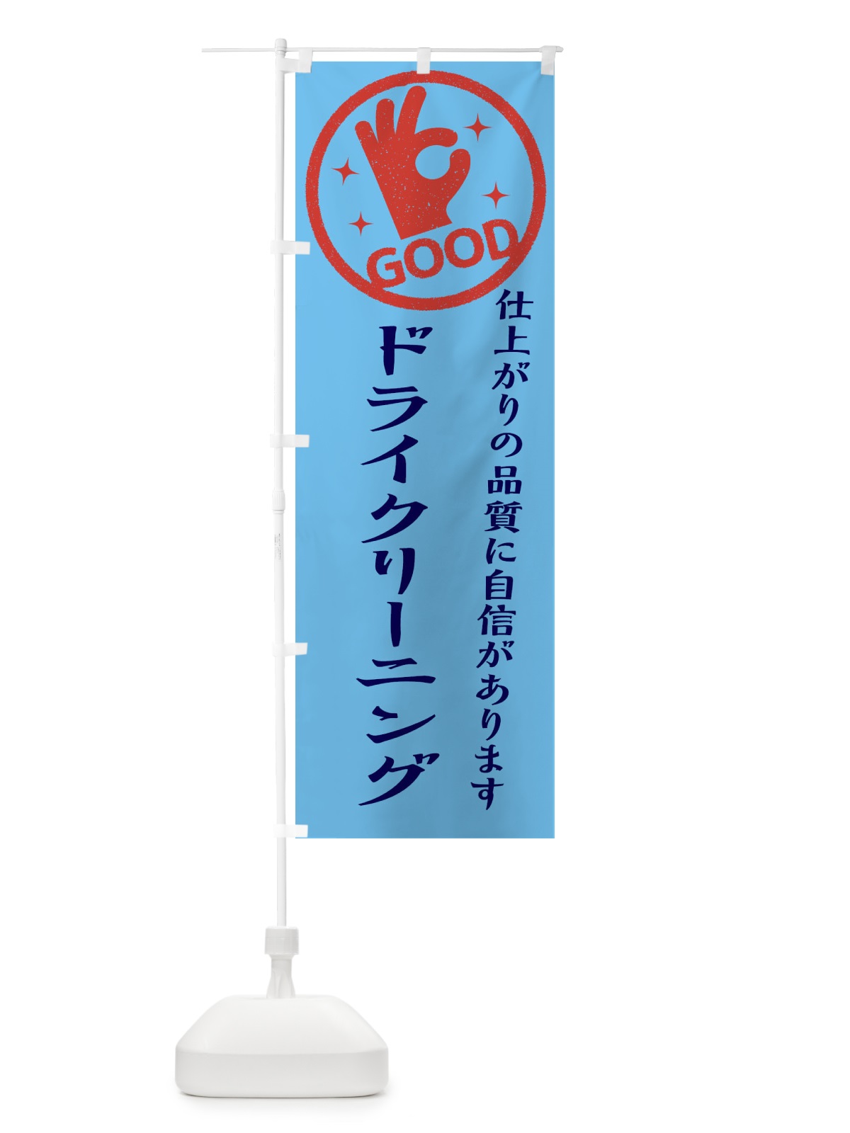 のぼり ドライクリーニング・クリーニング のぼり旗 34TT(デザイン【B】)