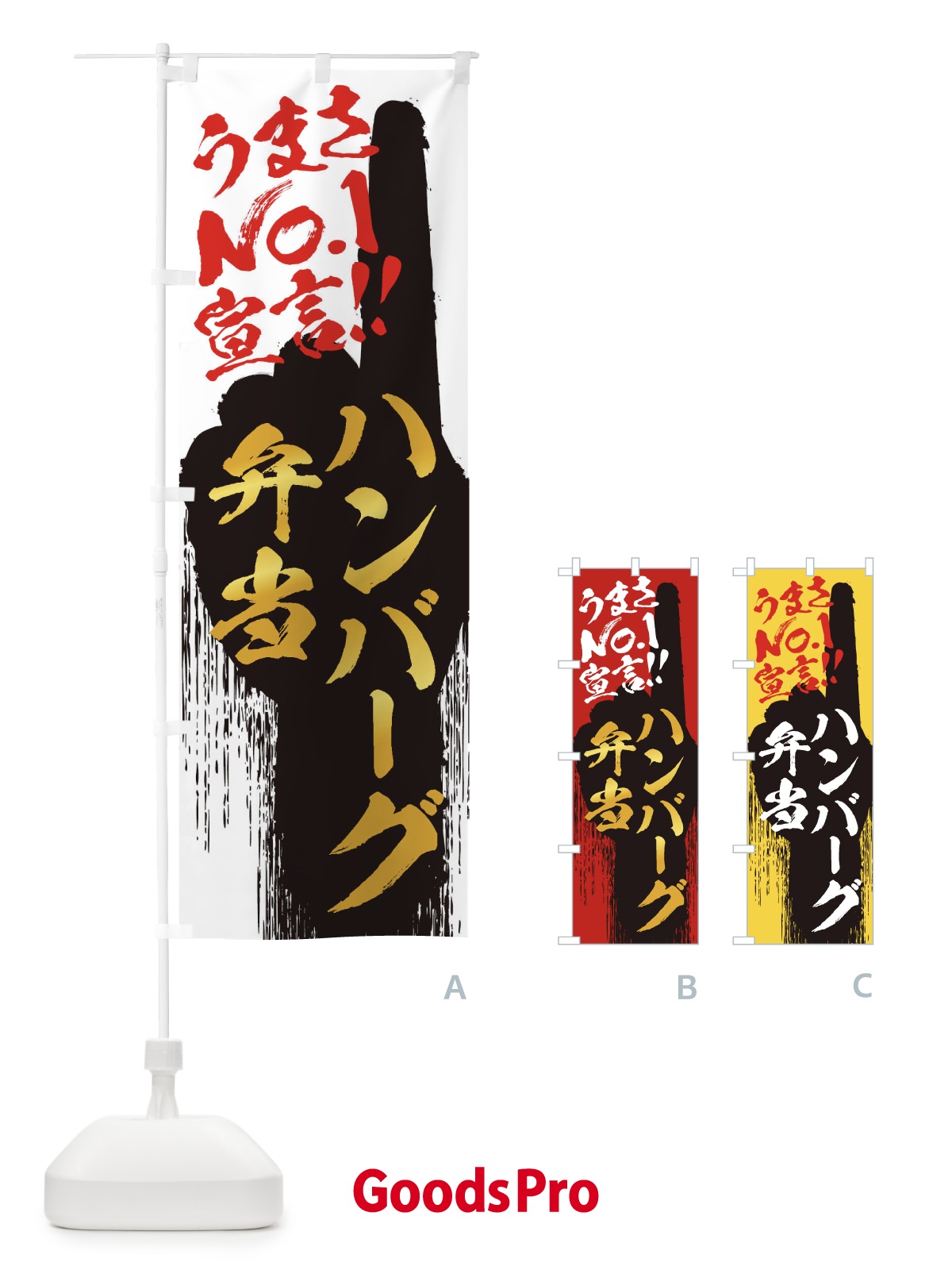 のぼり ハンバーグ弁当・うまさNo1宣言 のぼり旗 3502