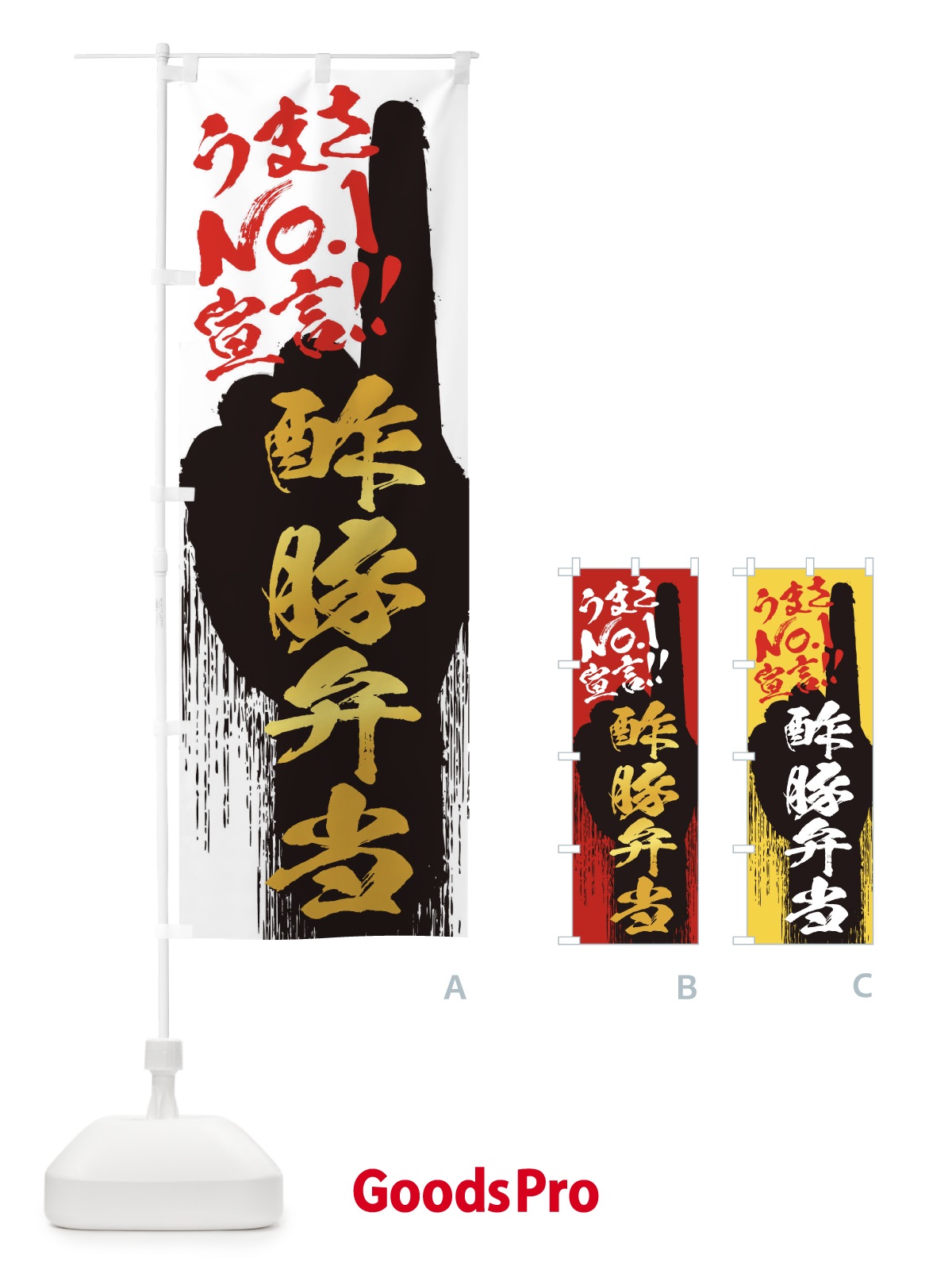のぼり 酢豚弁当・うまさNo1宣言 のぼり旗 3521