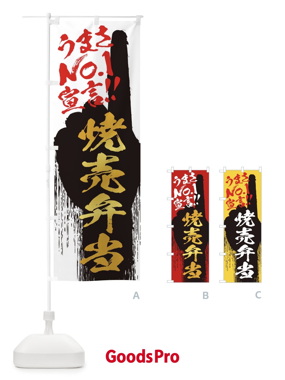 のぼり 焼売弁当・うまさNo1宣言 のぼり旗 3573