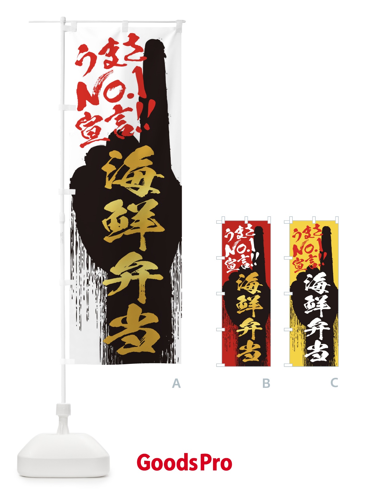 のぼり 海鮮弁当・うまさNo1宣言 のぼり旗 357K