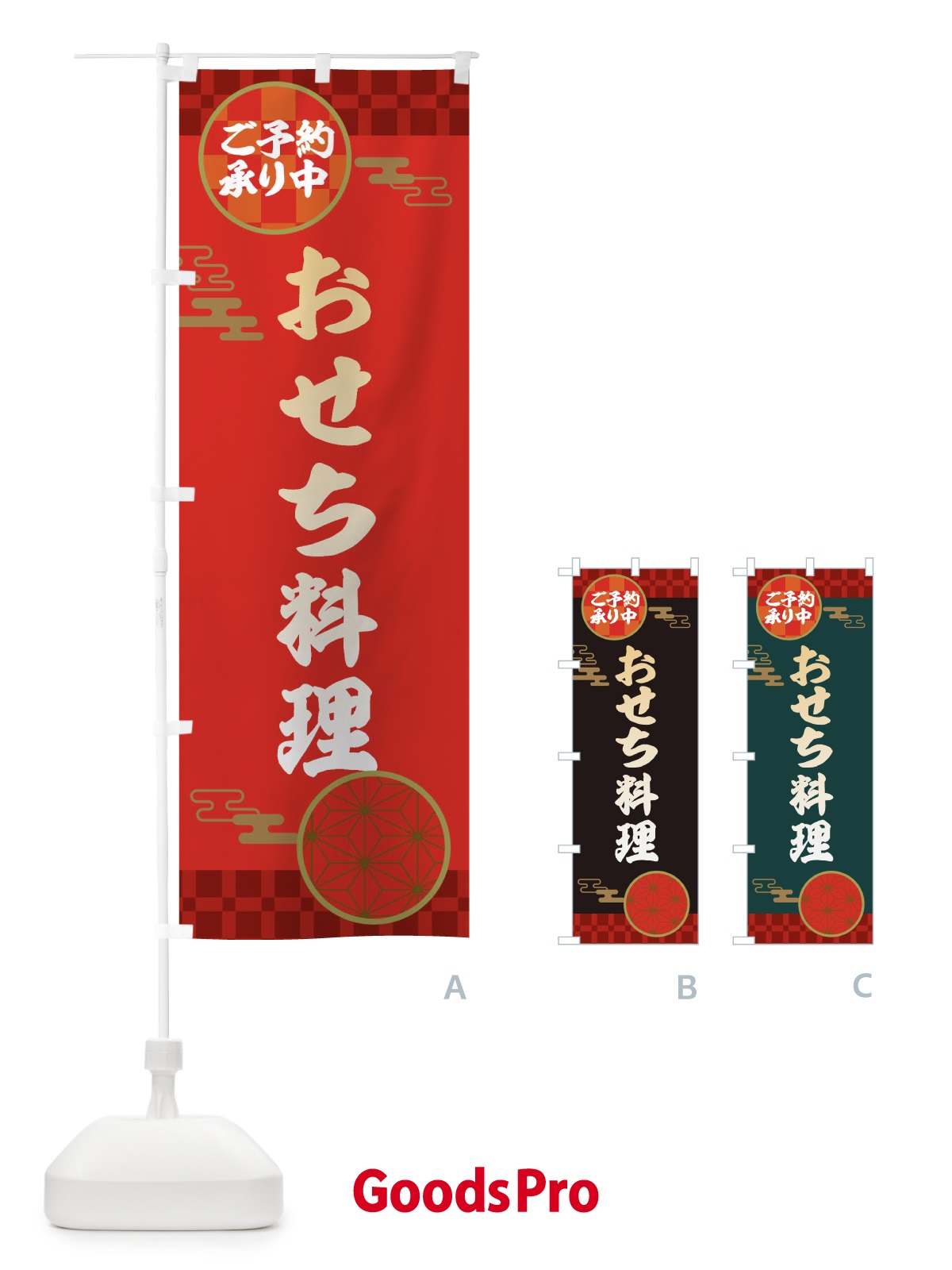 のぼり おせち料理・賀正・お正月 のぼり旗 3597