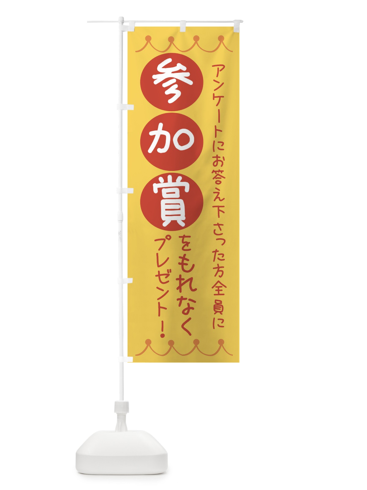 のぼり アンケート・参加賞・イベント のぼり旗 35GK(デザイン【A】)