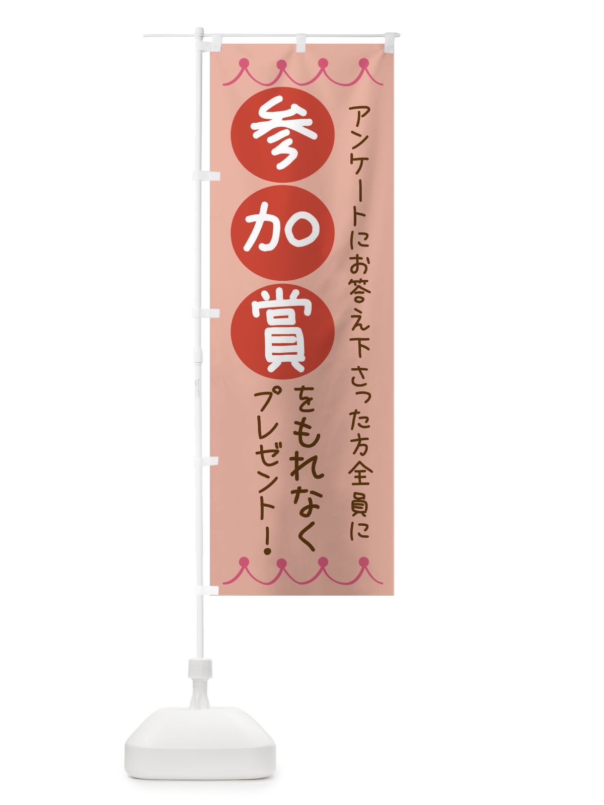 のぼり アンケート・参加賞・イベント のぼり旗 35GK(デザイン【C】)