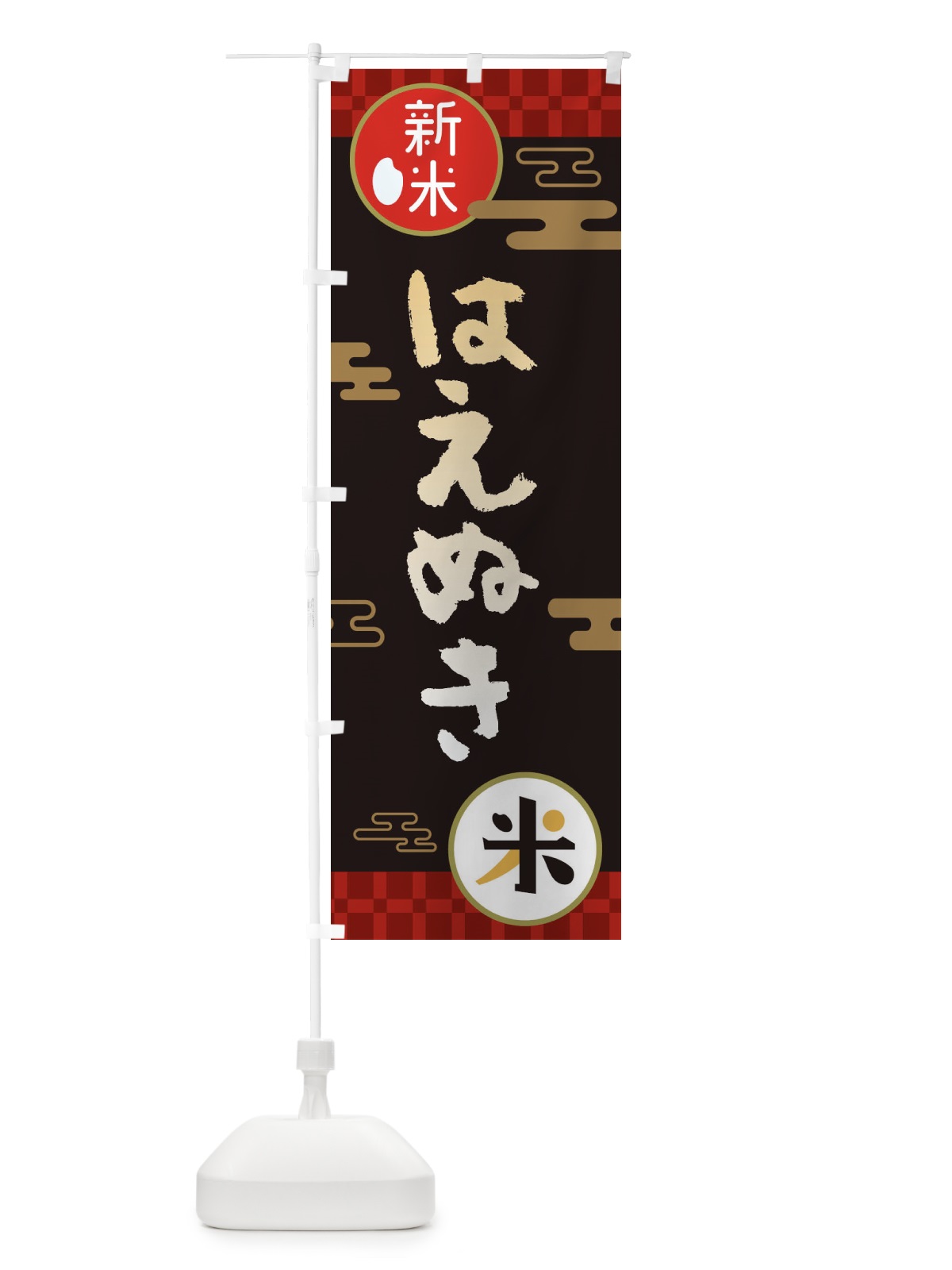 のぼり はえぬき・お米・新米 のぼり旗 35PA(デザイン【B】)