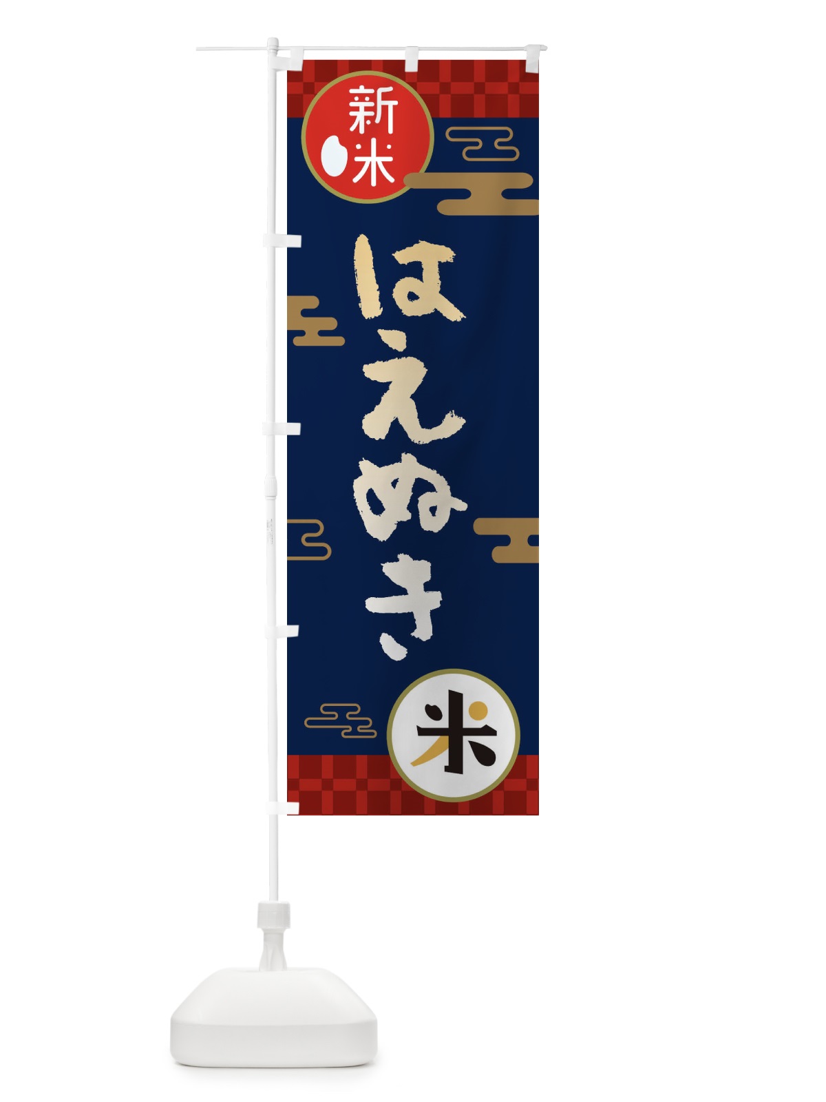 のぼり はえぬき・お米・新米 のぼり旗 35PA(デザイン【C】)