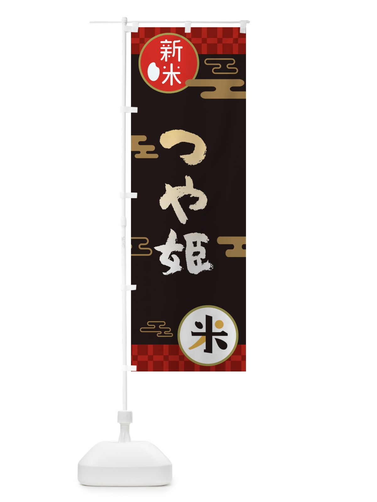 のぼり つや姫・お米・新米 のぼり旗 35PX(デザイン【B】)
