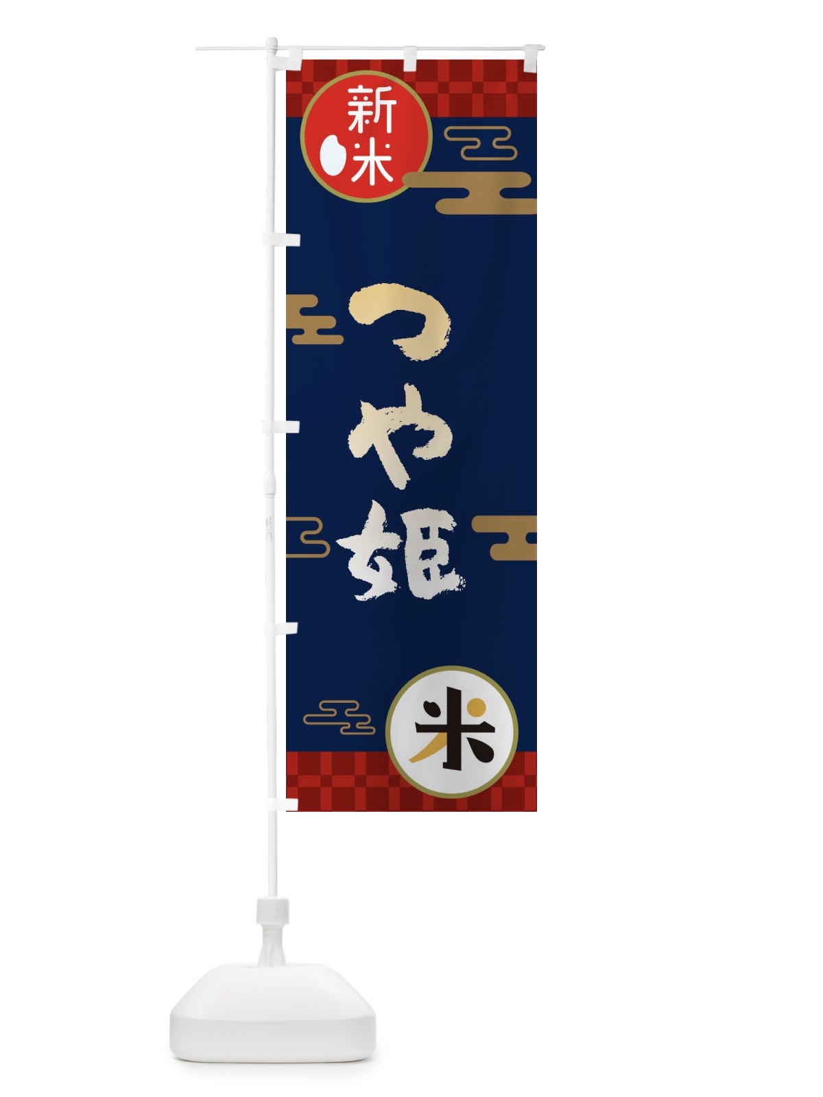 のぼり つや姫・お米・新米 のぼり旗 35PX(デザイン【C】)