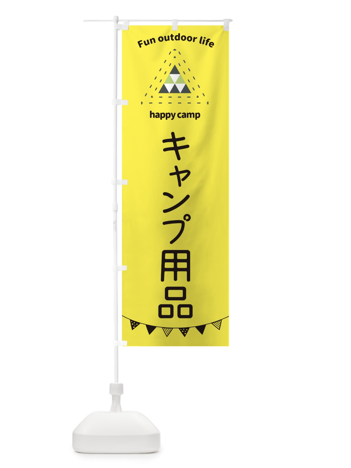 のぼり キャンプ用品・アウトドア のぼり旗 35R5(デザイン【B】)