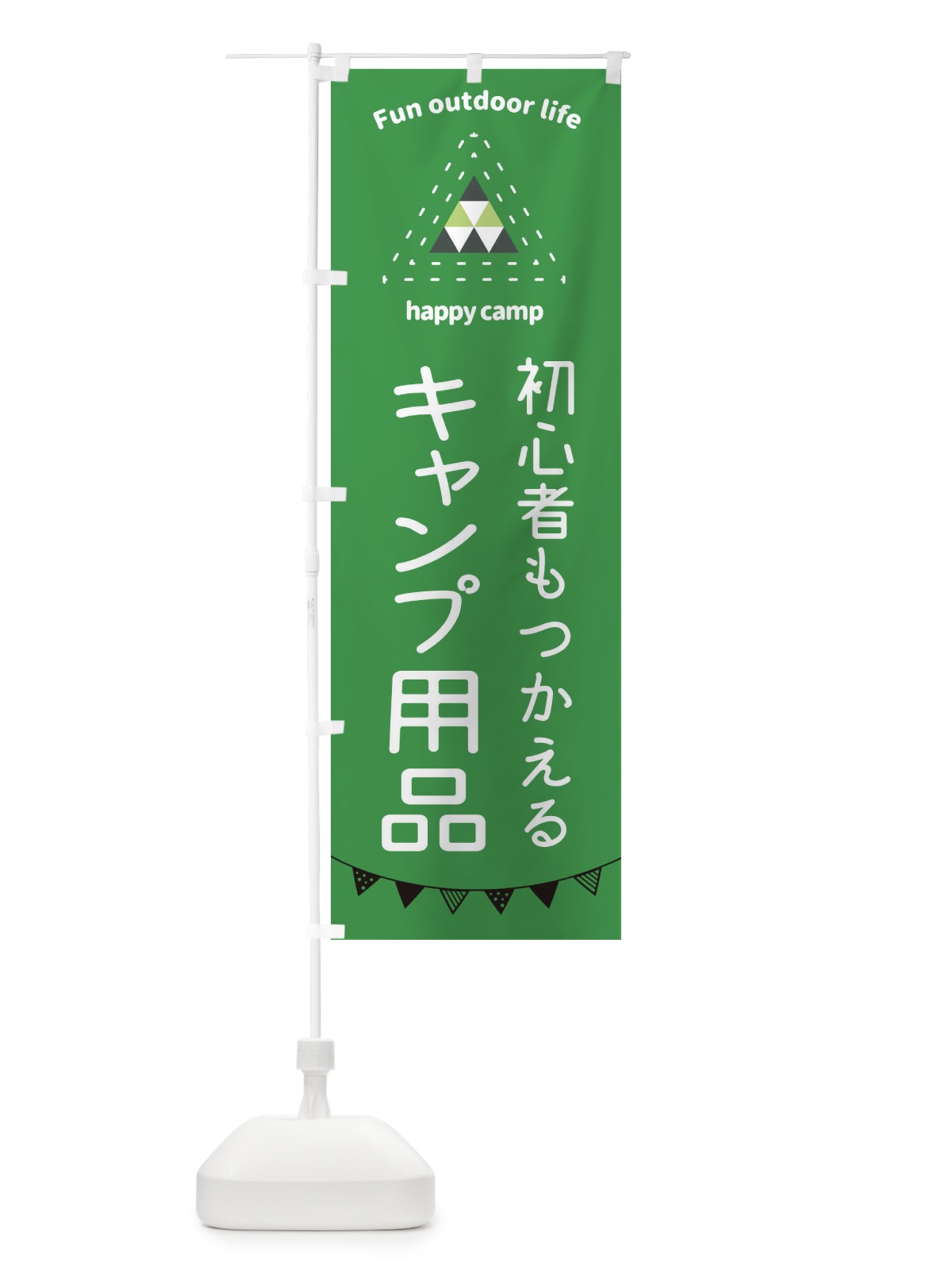 のぼり 初心者でもつかえる・アウトドア・キャンプ のぼり旗 35S4(デザイン【C】)