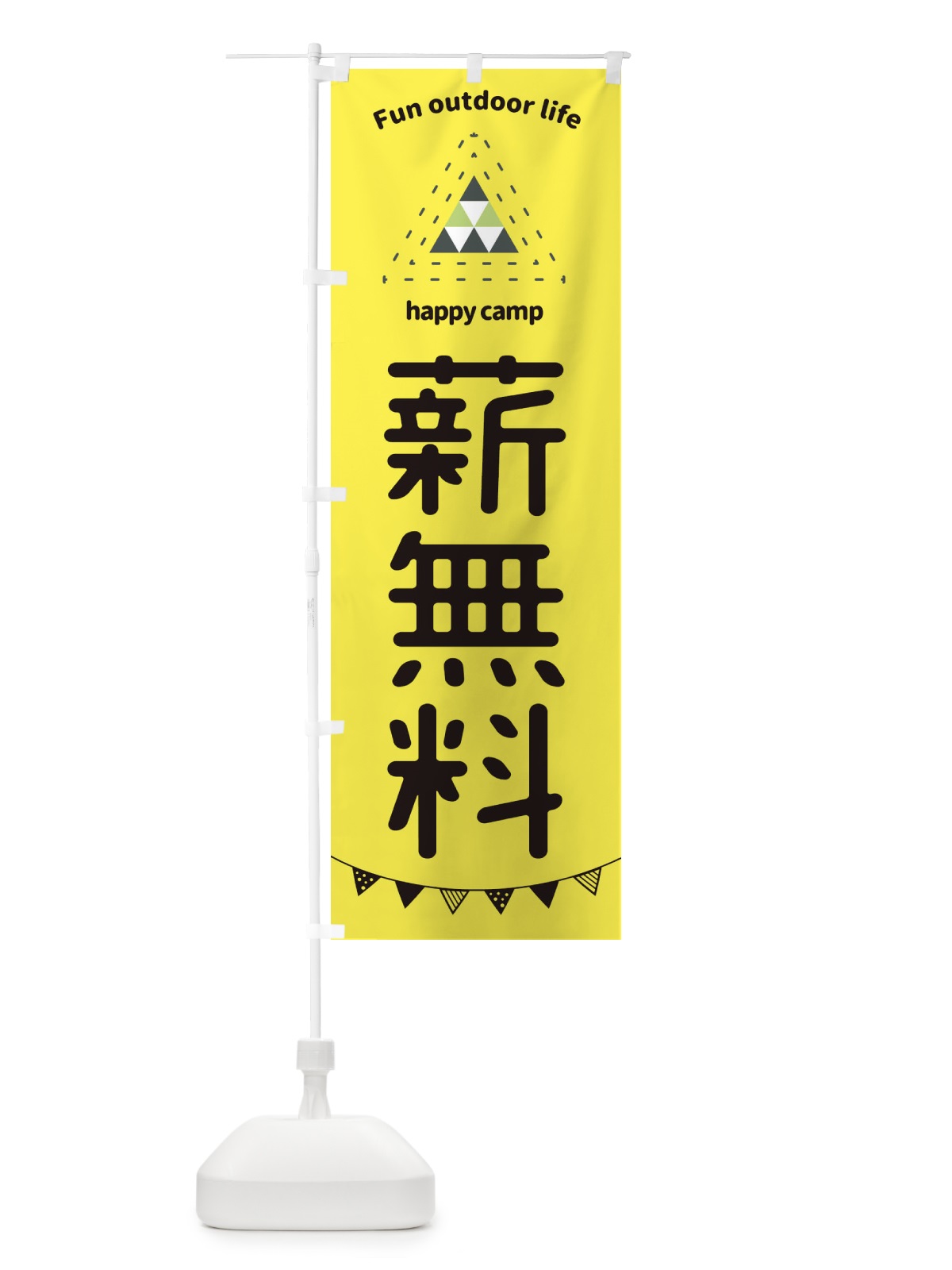 のぼり 薪無料です・アウトドア・キャンプ のぼり旗 35S7(デザイン【B】)
