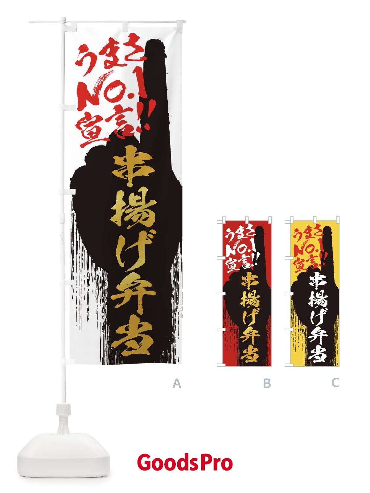 のぼり 串揚げ弁当・うまさNo1宣言 のぼり旗 35TY