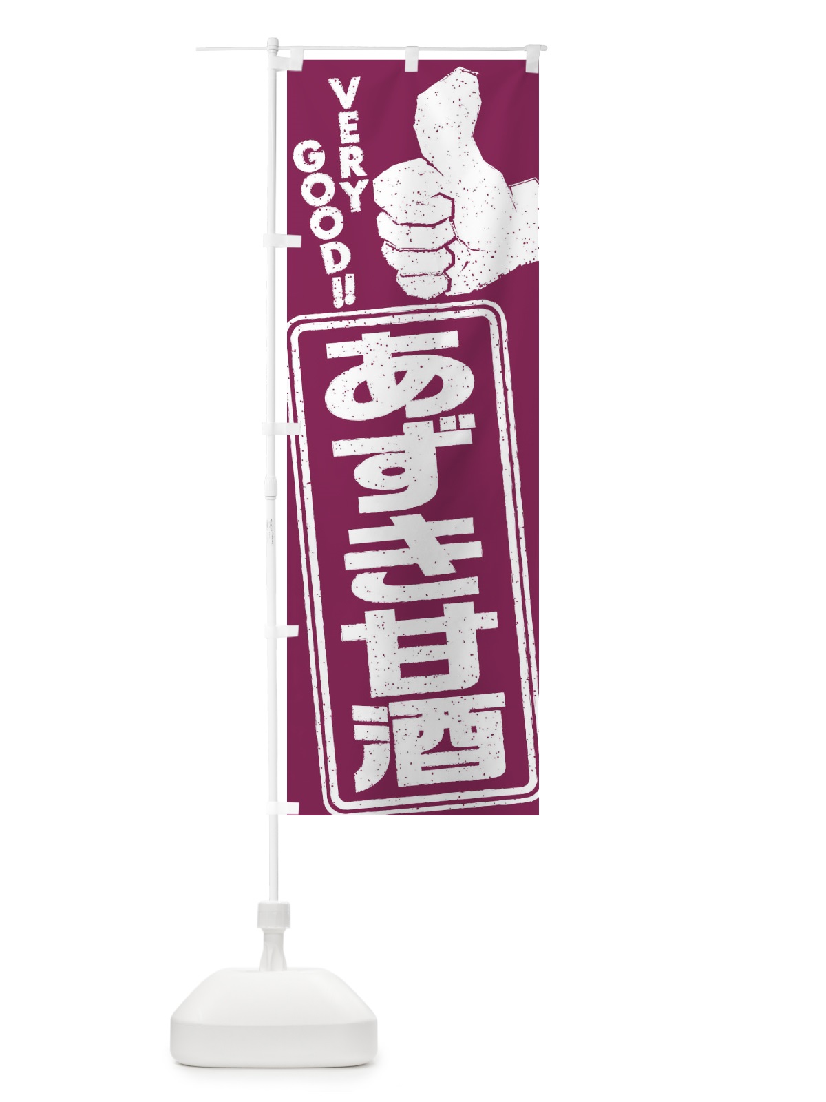 のぼり あずき甘酒 のぼり旗 35WF(デザイン【A】)
