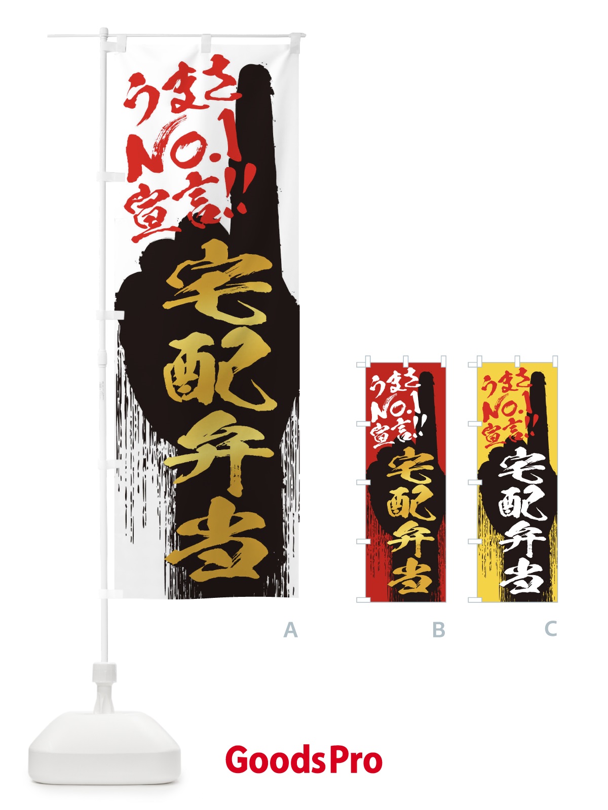 のぼり 宅配弁当・うまさNo1宣言 のぼり旗 35Y4