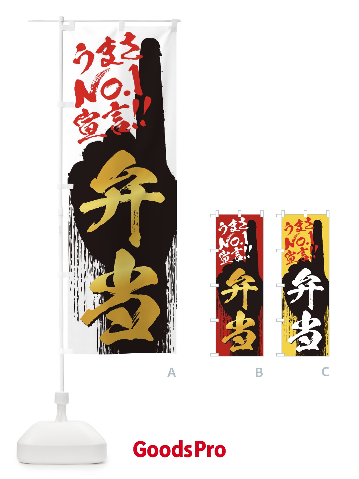 のぼり 弁当・うまさNo1宣言 のぼり旗 35YF