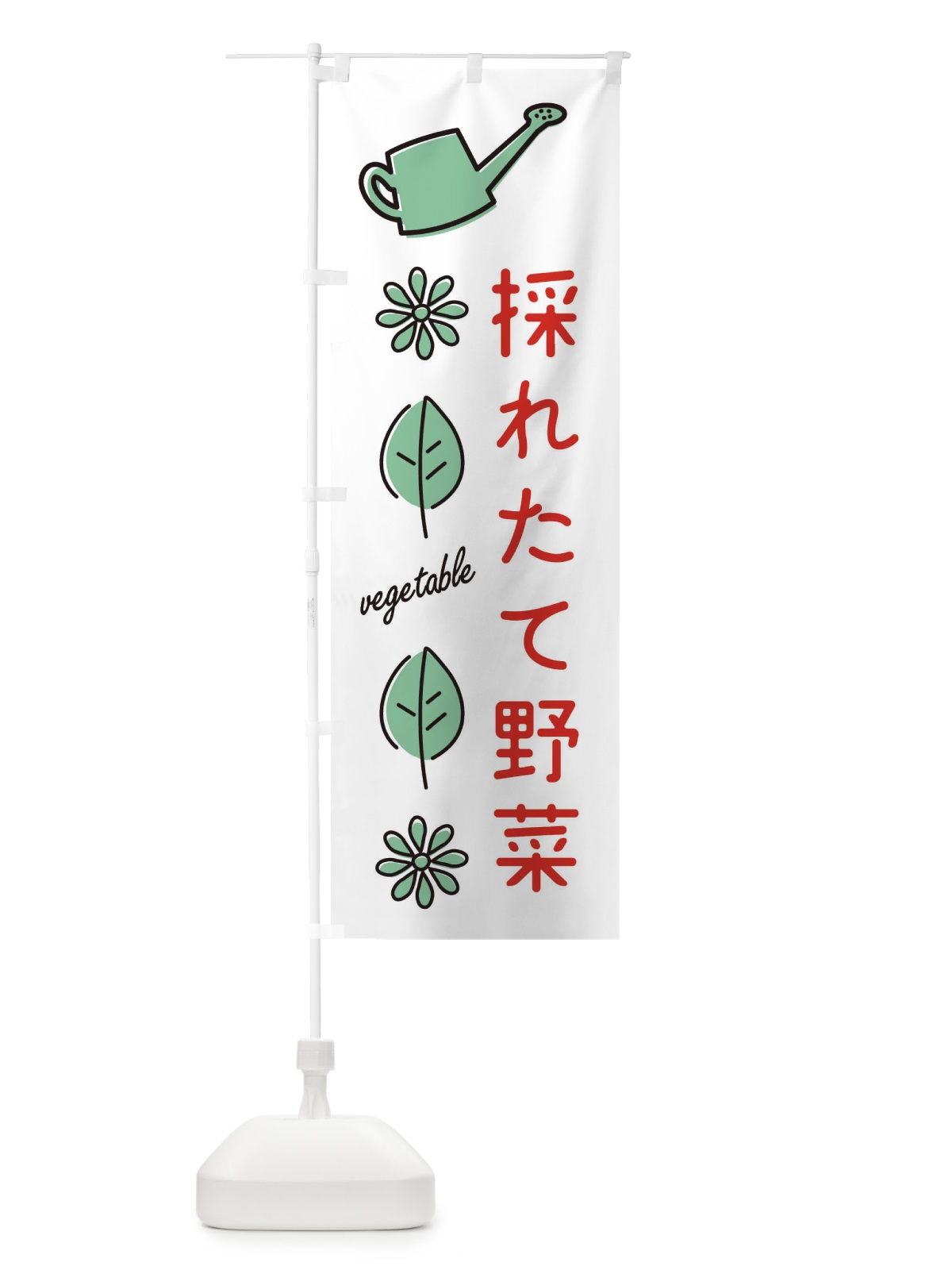 のぼり 採れたて野菜 のぼり旗 3607(デザイン【B】)