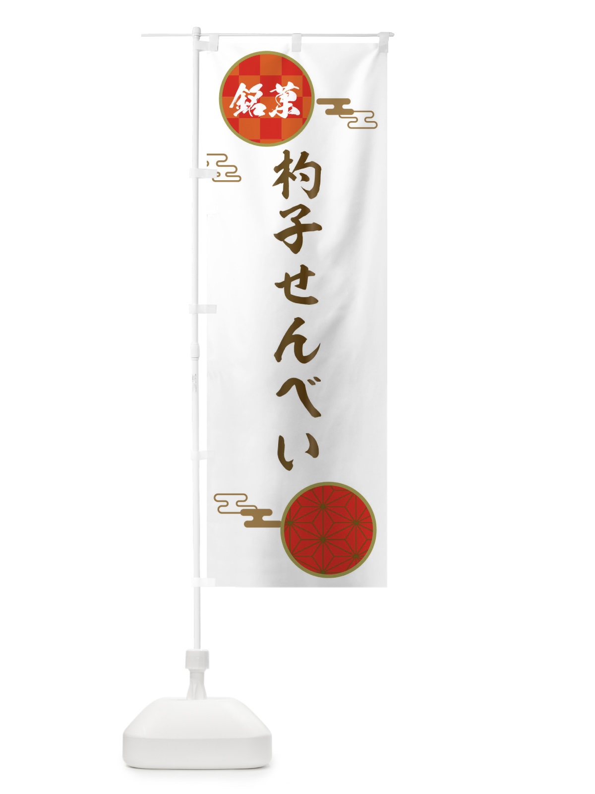 のぼり 杓子せんべい・和菓子 のぼり旗 360N(デザイン【B】)