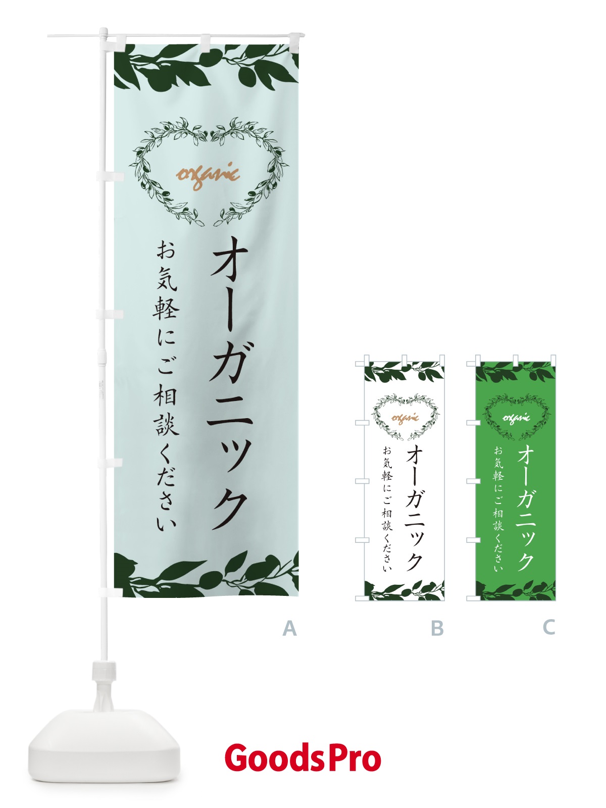 のぼり オーガニック のぼり旗 3643