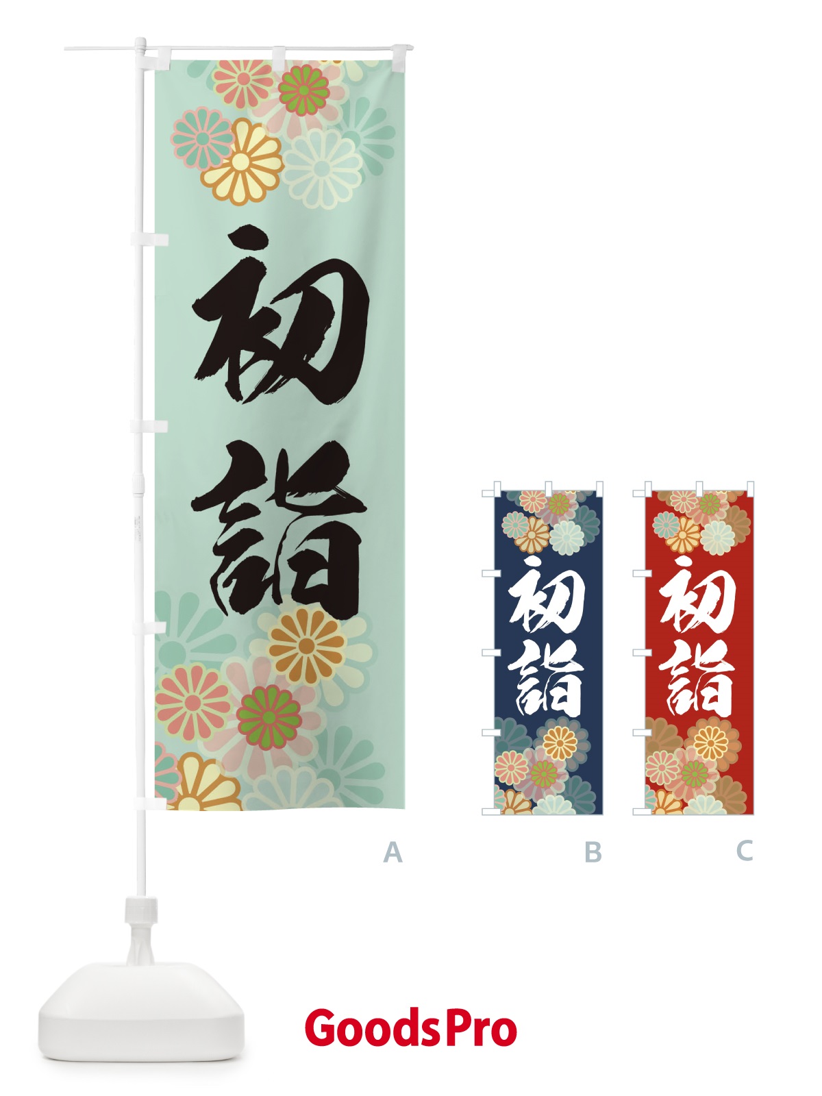 のぼり 七五三 のぼり旗 3648