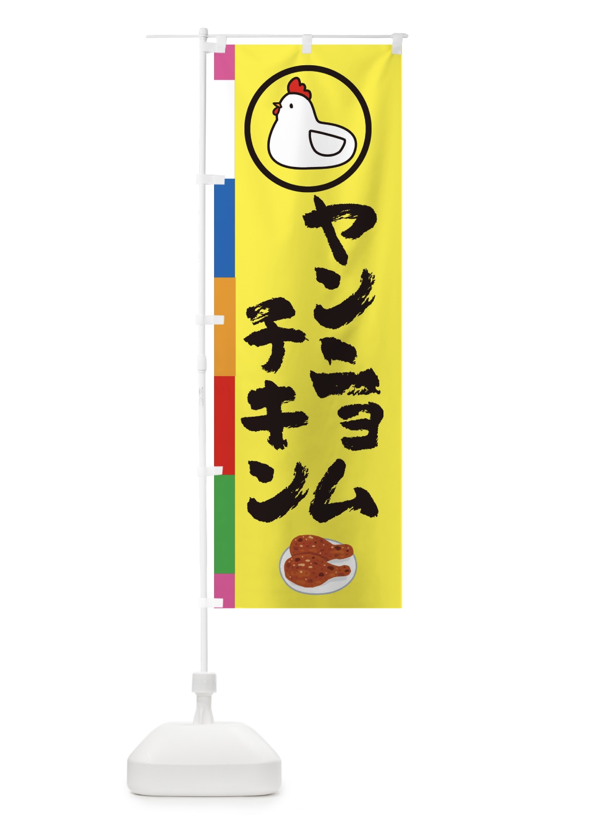 のぼり ヤンニョムチキン・台湾 のぼり旗 364W(デザイン【A】)