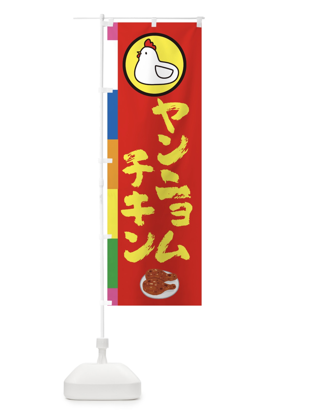 のぼり ヤンニョムチキン・台湾 のぼり旗 364W(デザイン【B】)