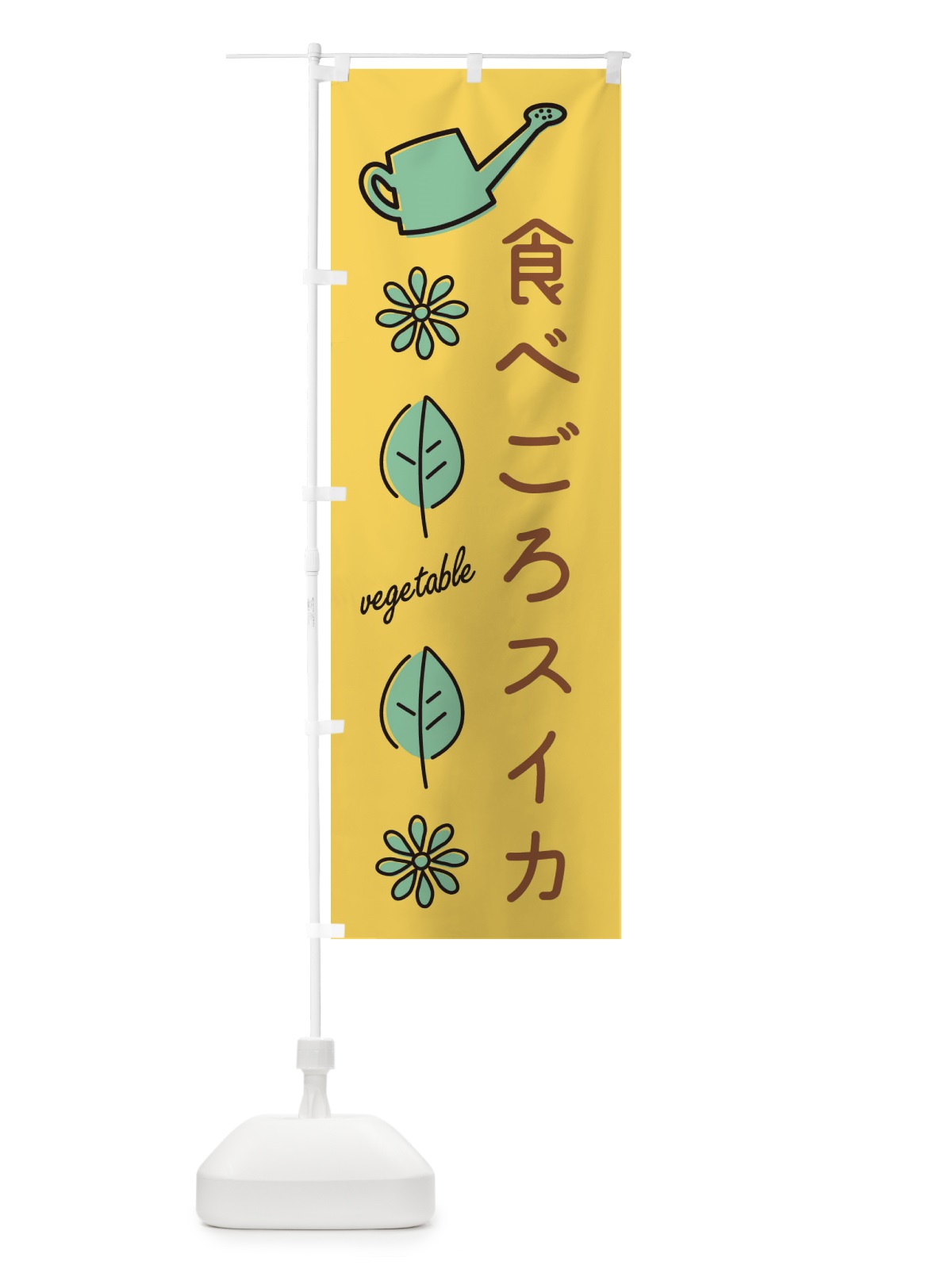 のぼり 食べごろスイカ のぼり旗 3675(デザイン【A】)