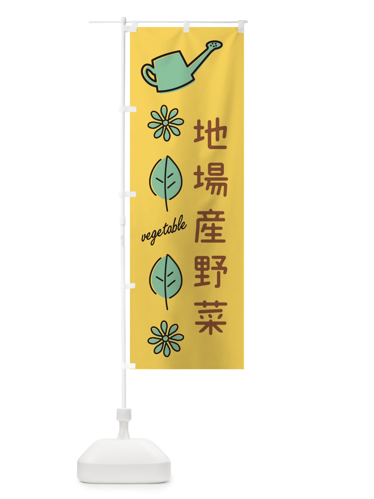 のぼり 地場産野菜 のぼり旗 36E3(デザイン【A】)