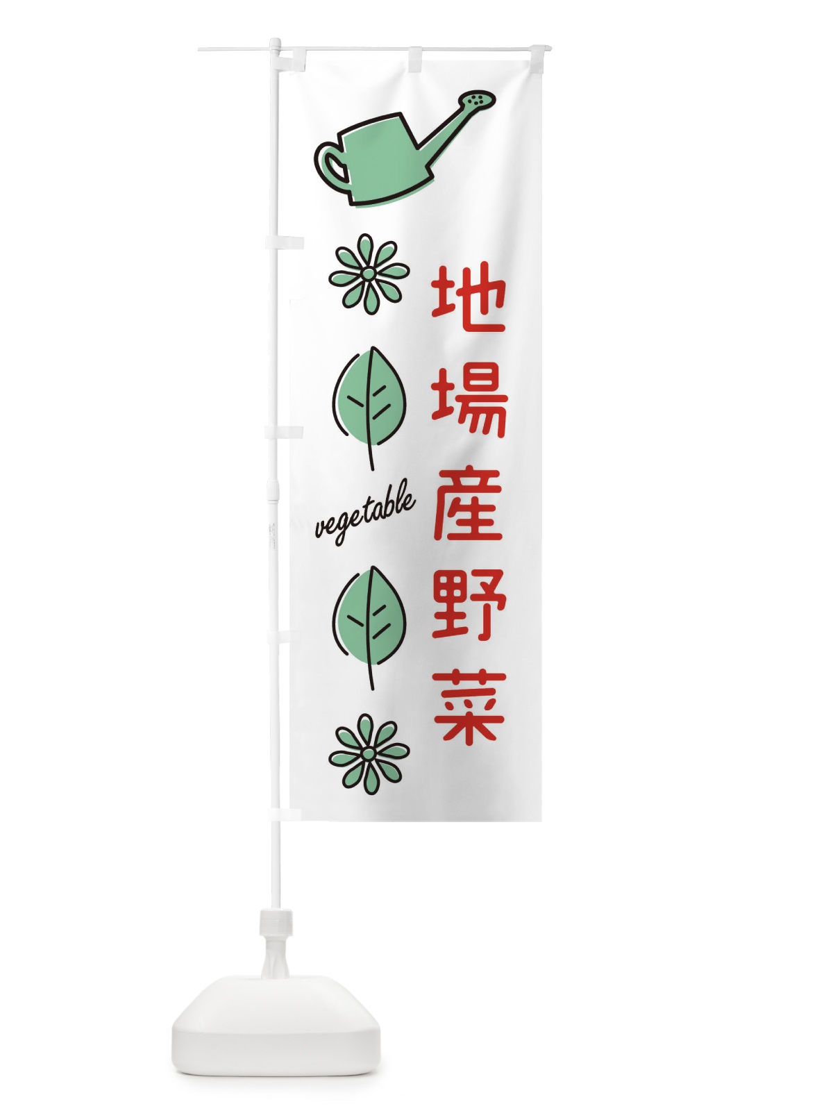 のぼり 地場産野菜 のぼり旗 36E3(デザイン【B】)