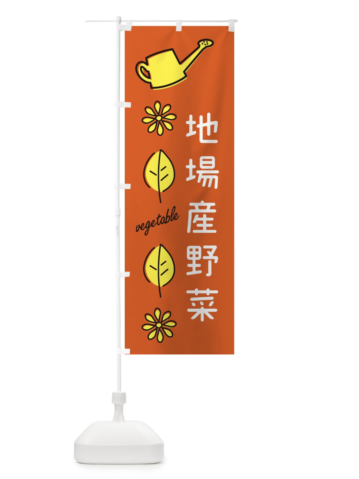 のぼり 地場産野菜 のぼり旗 36E3(デザイン【C】)