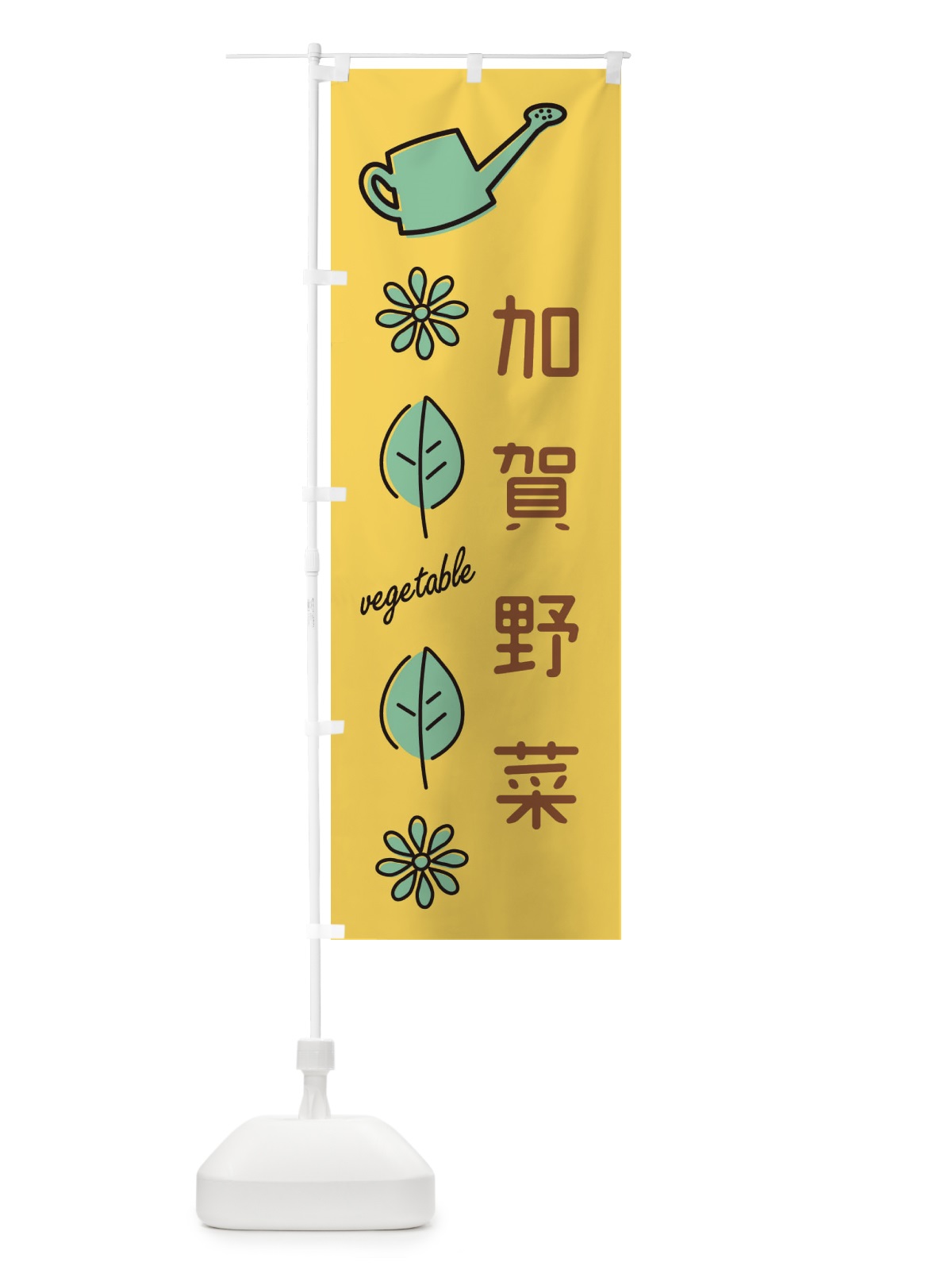 のぼり 加賀野菜 のぼり旗 36E4(デザイン【A】)