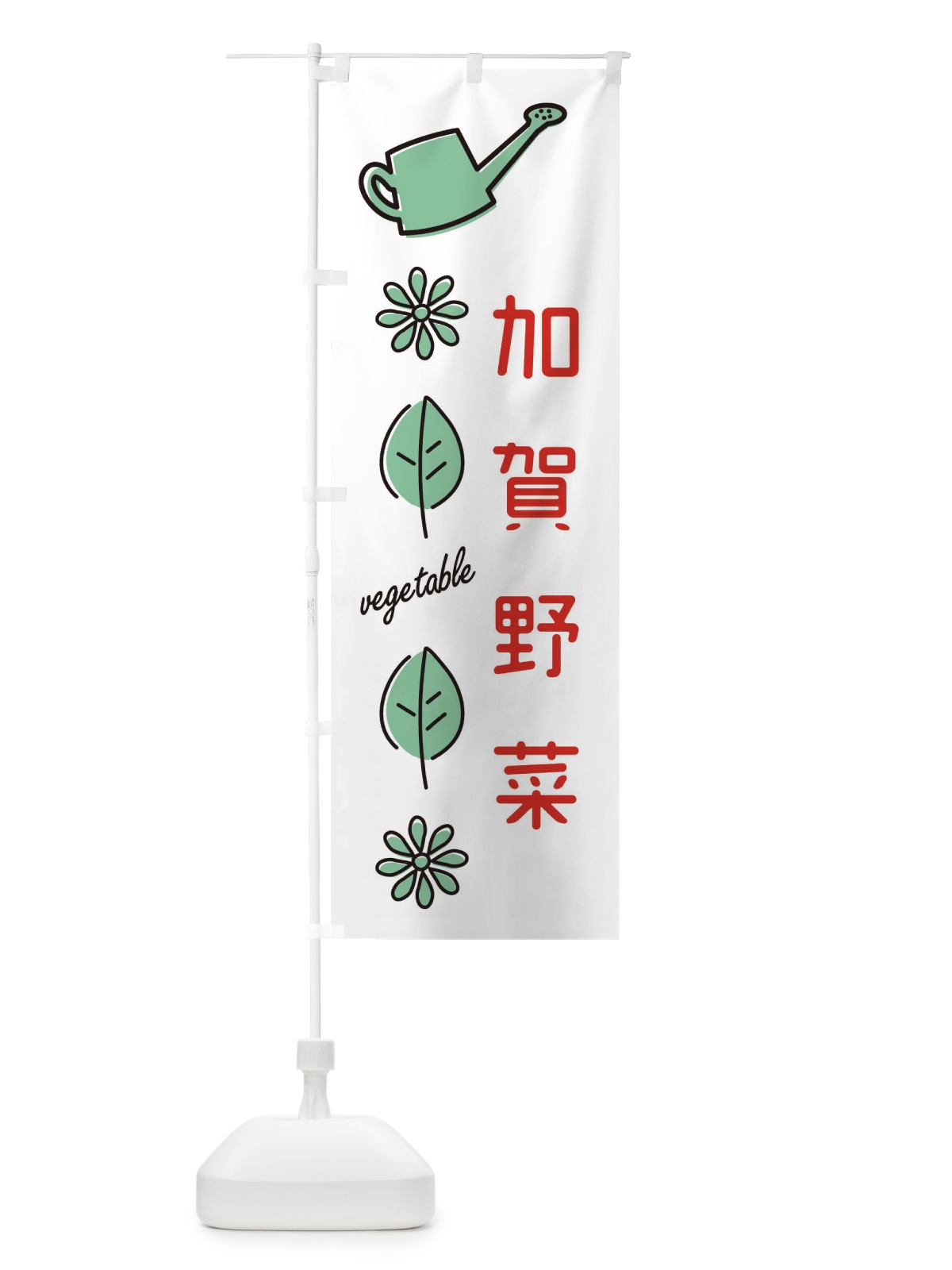 のぼり 加賀野菜 のぼり旗 36E4(デザイン【B】)
